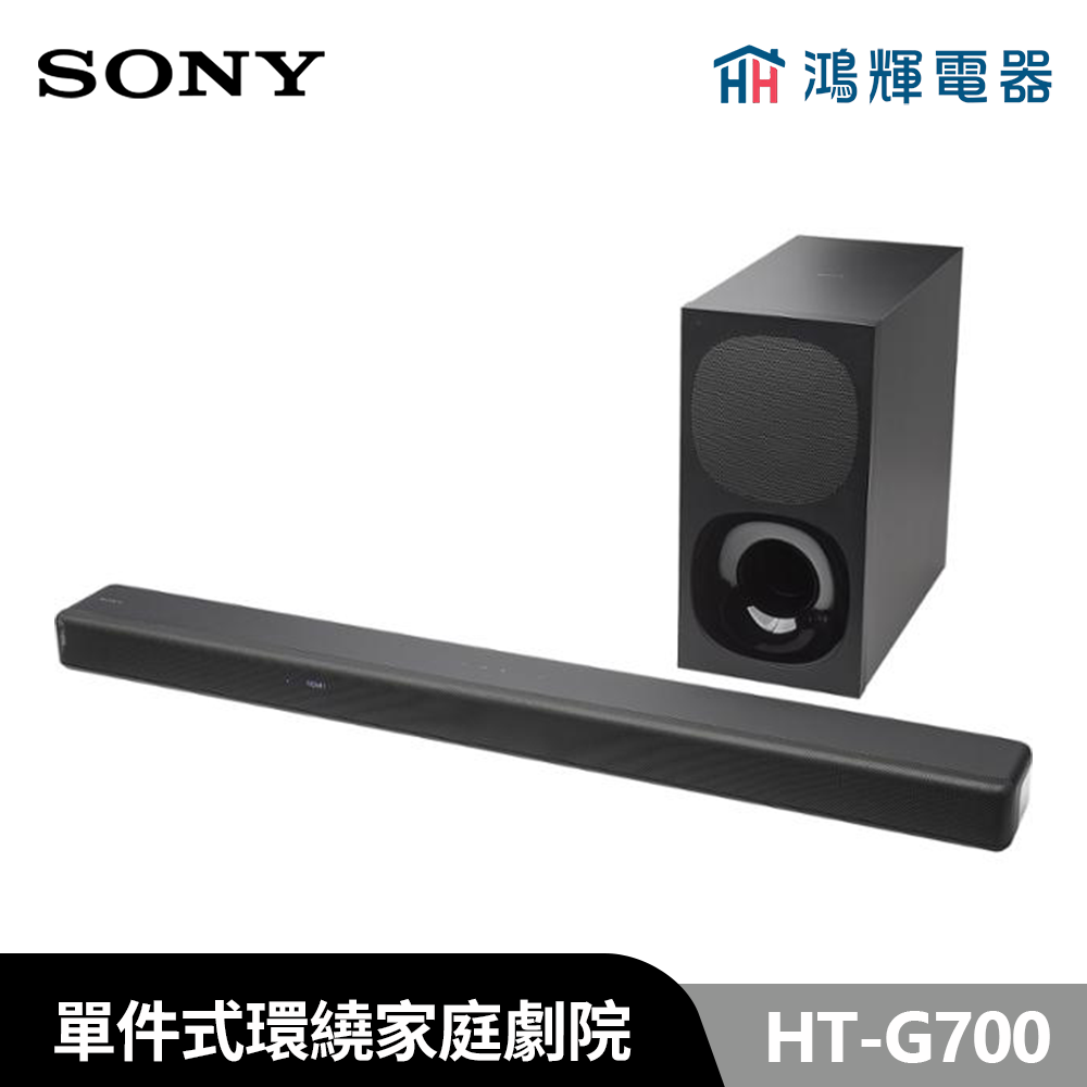 鴻輝電器 | SONY索尼 HT-G700 3.1聲道單件式環繞家庭劇院 安裝費另計