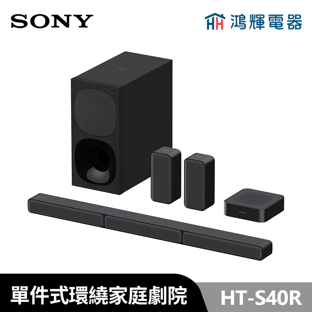 鴻輝電器 | SONY索尼   HT-S40R 5.1 聲道 家庭劇院組 安裝費另計