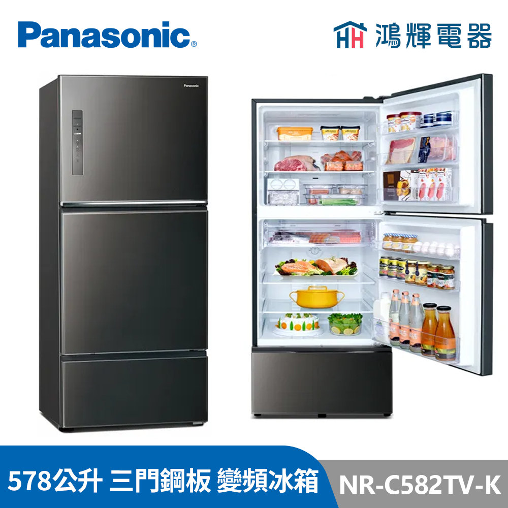 鴻輝電器 |  Panasonic國際 NR-C582TV-S/K 578公升 三門鋼板 變頻冰箱