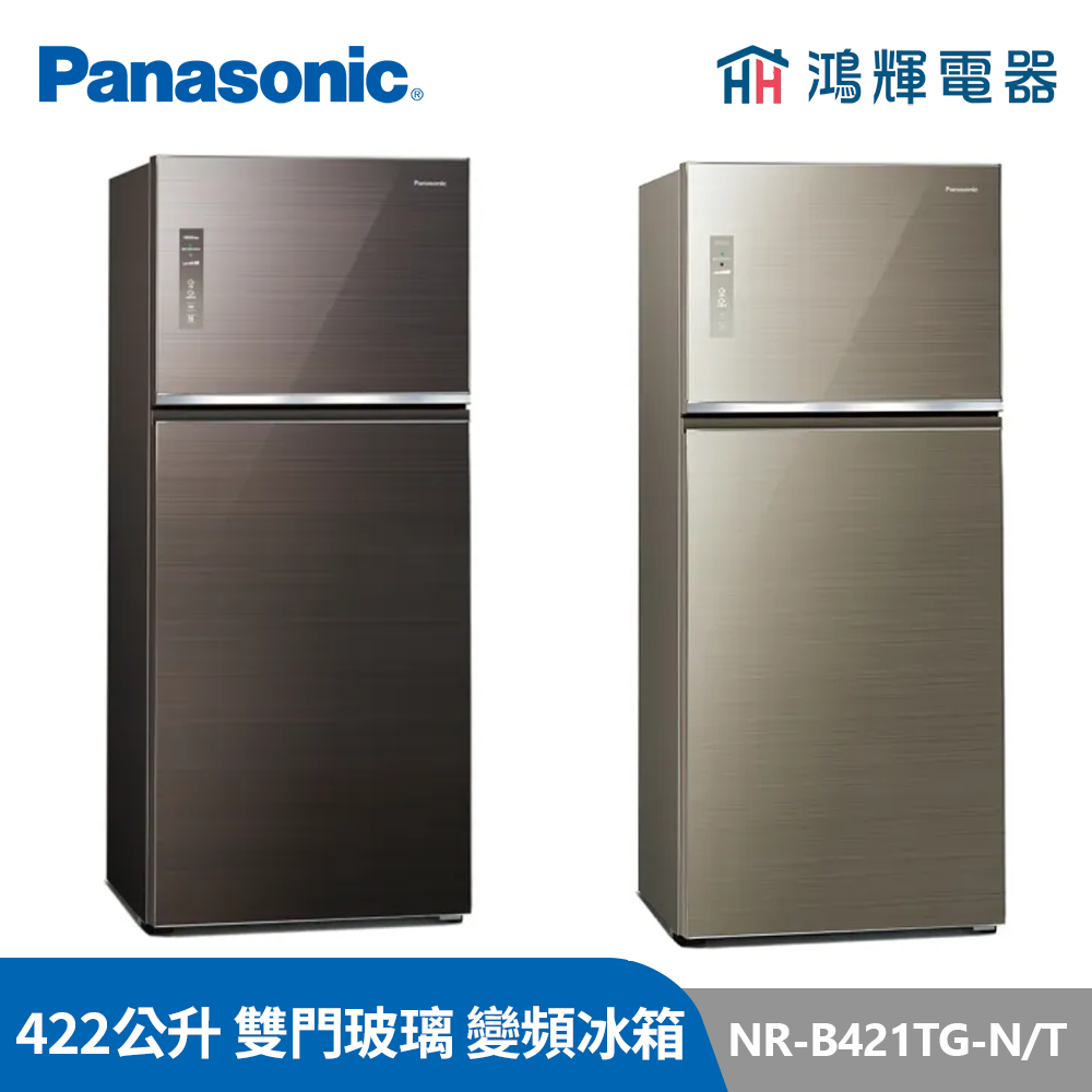 鴻輝電器 |  Panasonic國際 NR-B421TG-N/T 422公升 雙門玻璃 變頻冰箱
