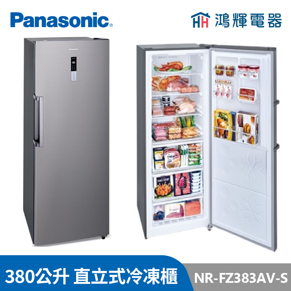 鴻輝電器 | Panasonic國際 NR-FZ383AV-S 380公升直立式冷凍櫃 