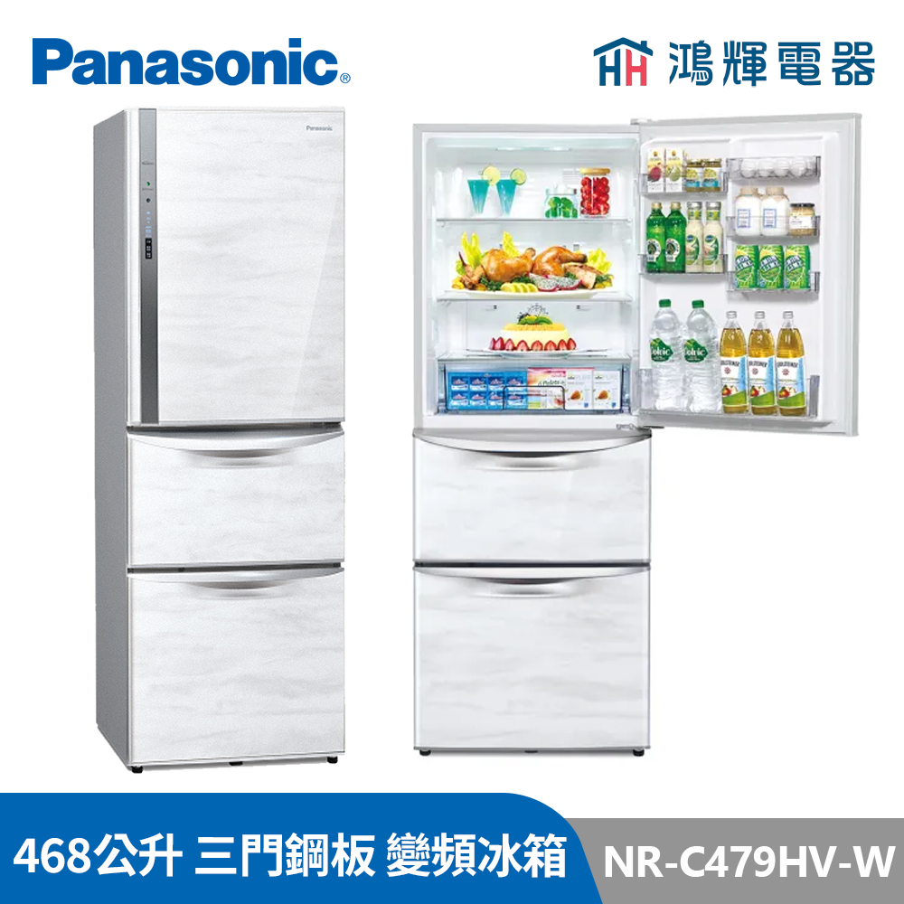 鴻輝電器 |  Panasonic國際 NR-C479HV-B/W/V1 468公升 三門鋼板 變頻冰箱