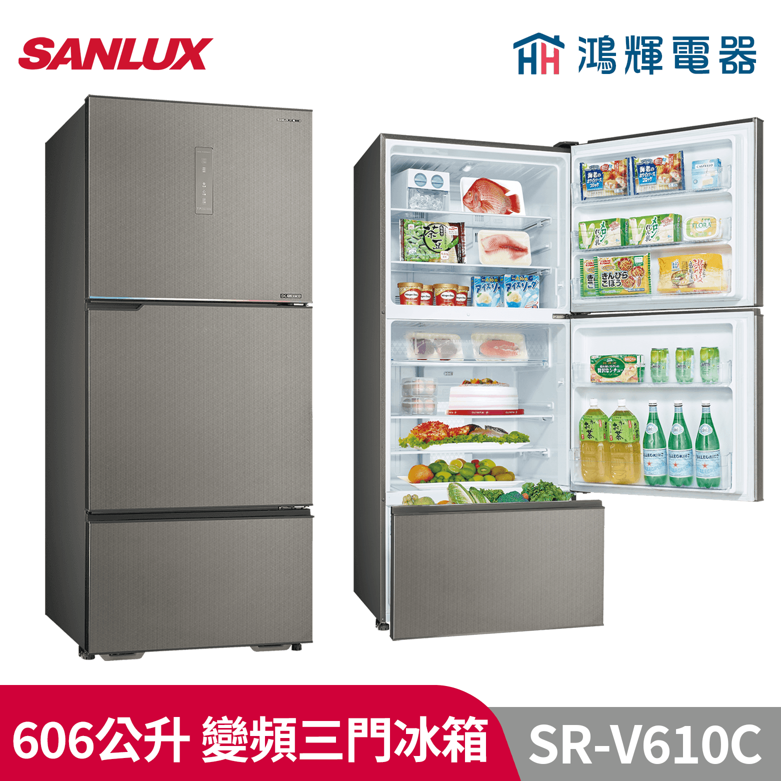鴻輝電器 | SANLUX台灣三洋 SR-V610C 606公升 變頻三門冰箱 