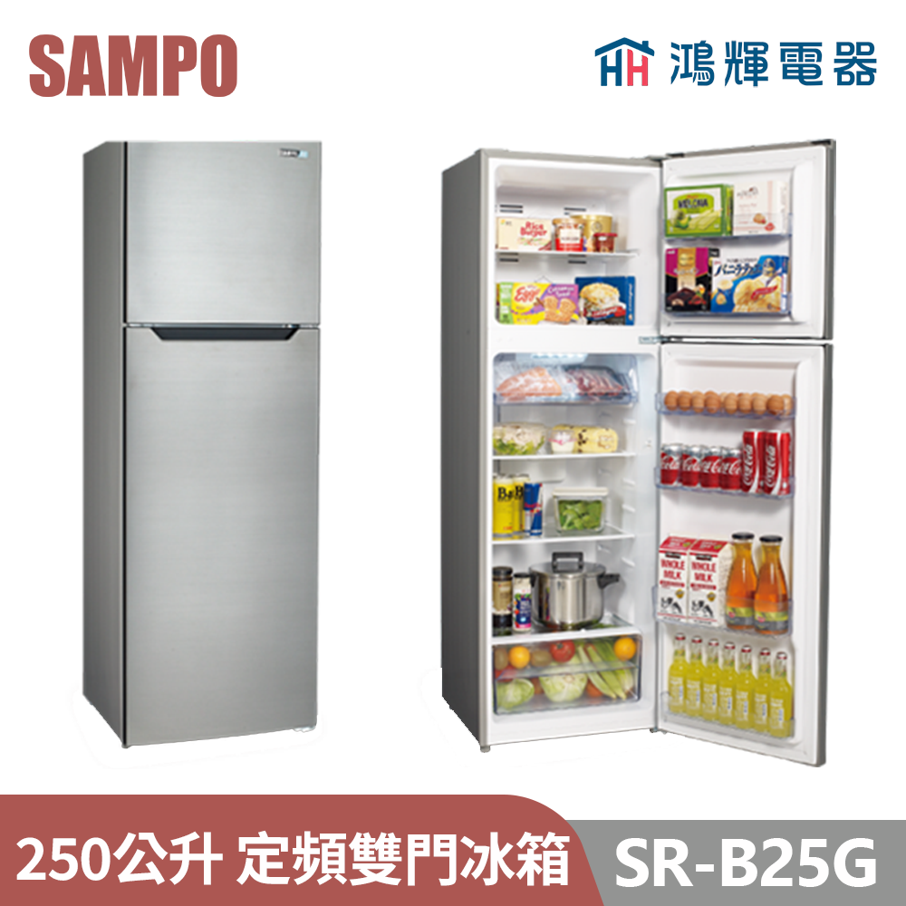 鴻輝電器 | SAMPO聲寶 SR-B25G 250公升 定頻雙門冰箱 