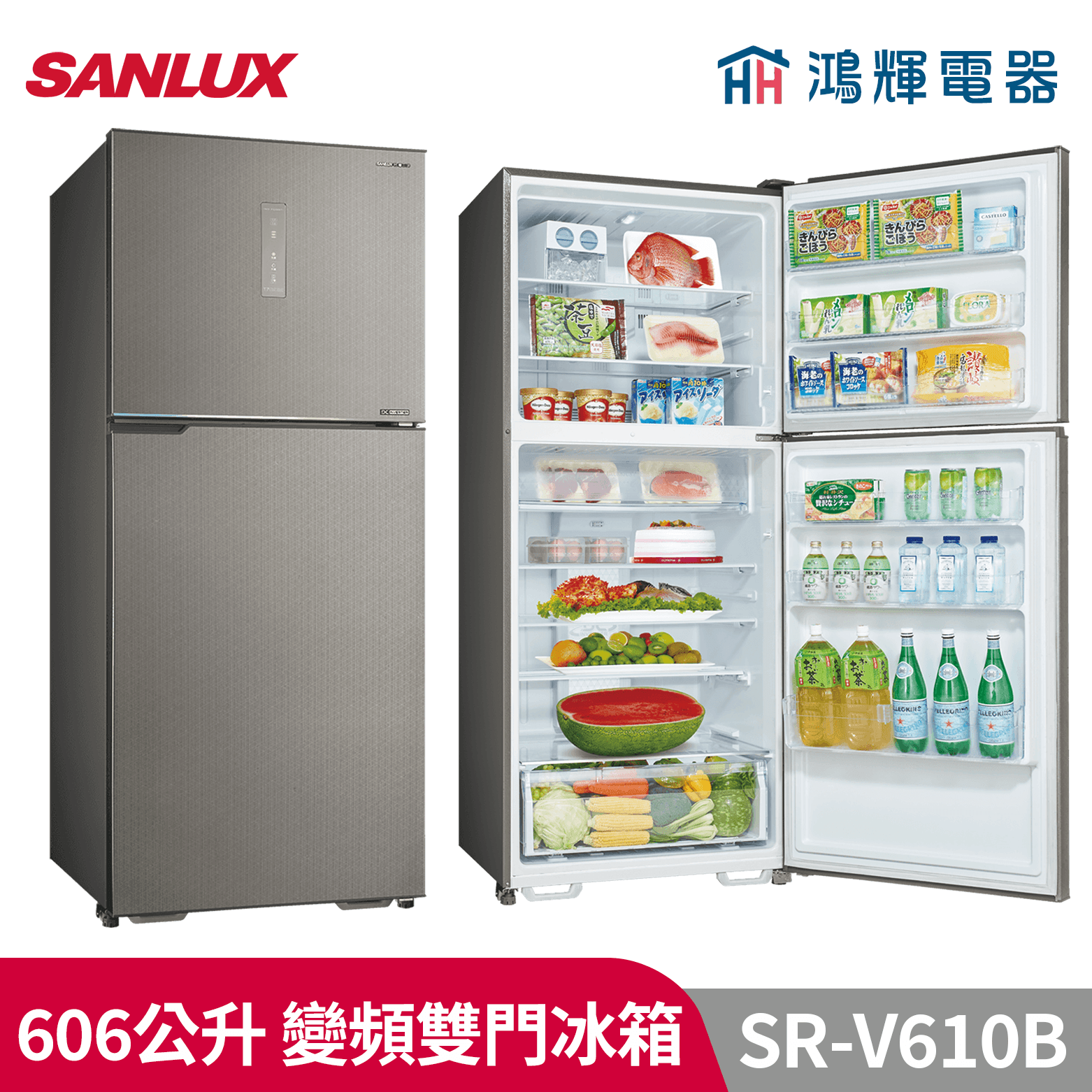 鴻輝電器 | SANLUX台灣三洋 SR-V610B 606公升 變頻雙門冰箱 