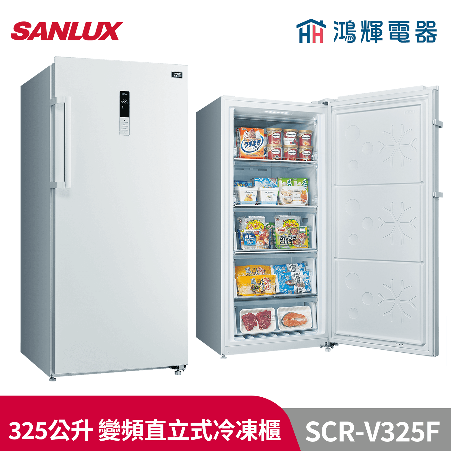 鴻輝電器 | SANLUX台灣三洋  SCR-V325F 325公升 變頻直立式無霜冷凍櫃