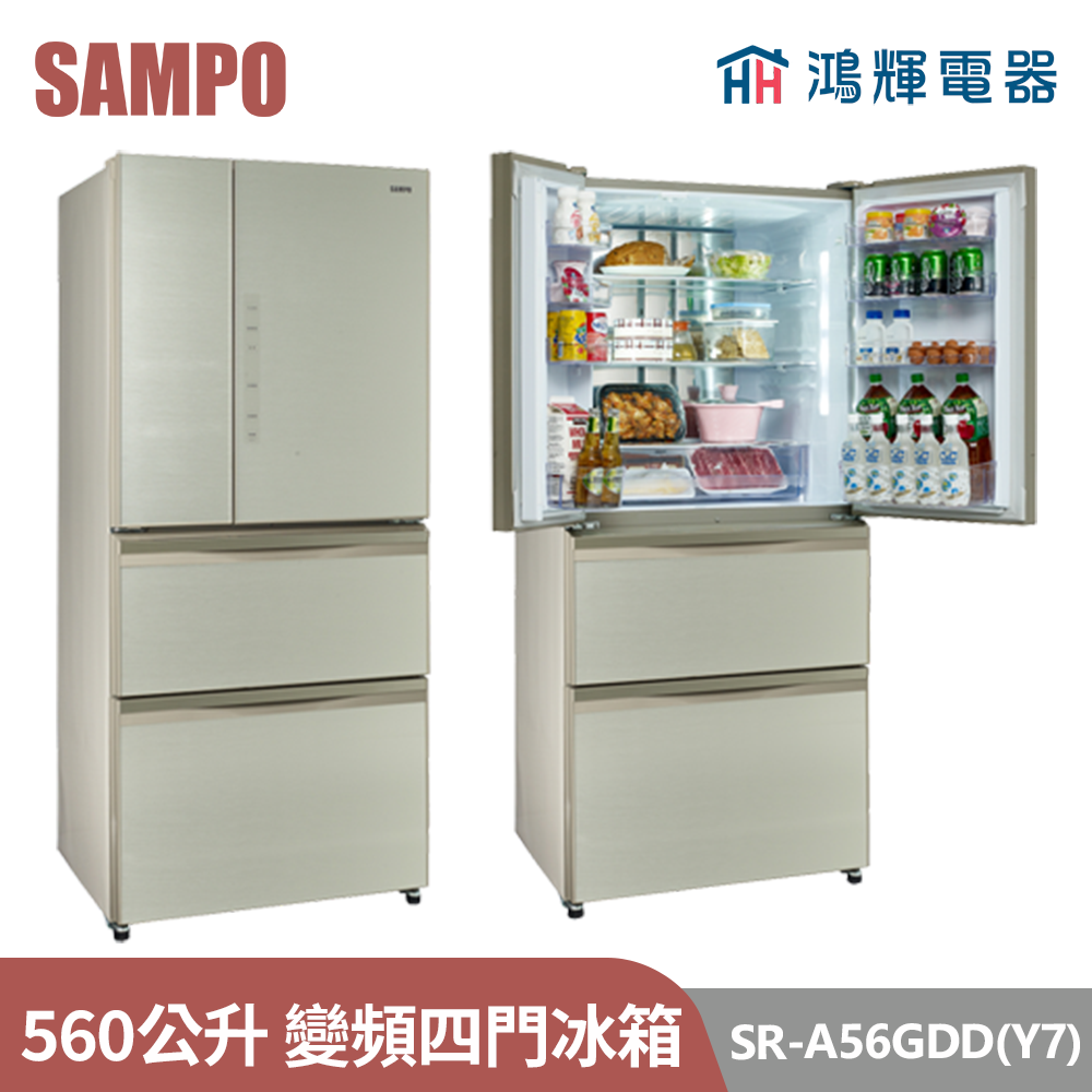 鴻輝電器 | SAMPO聲寶 SR-A56GDD(Y7) 560公升 變頻玻璃四門冰箱 
