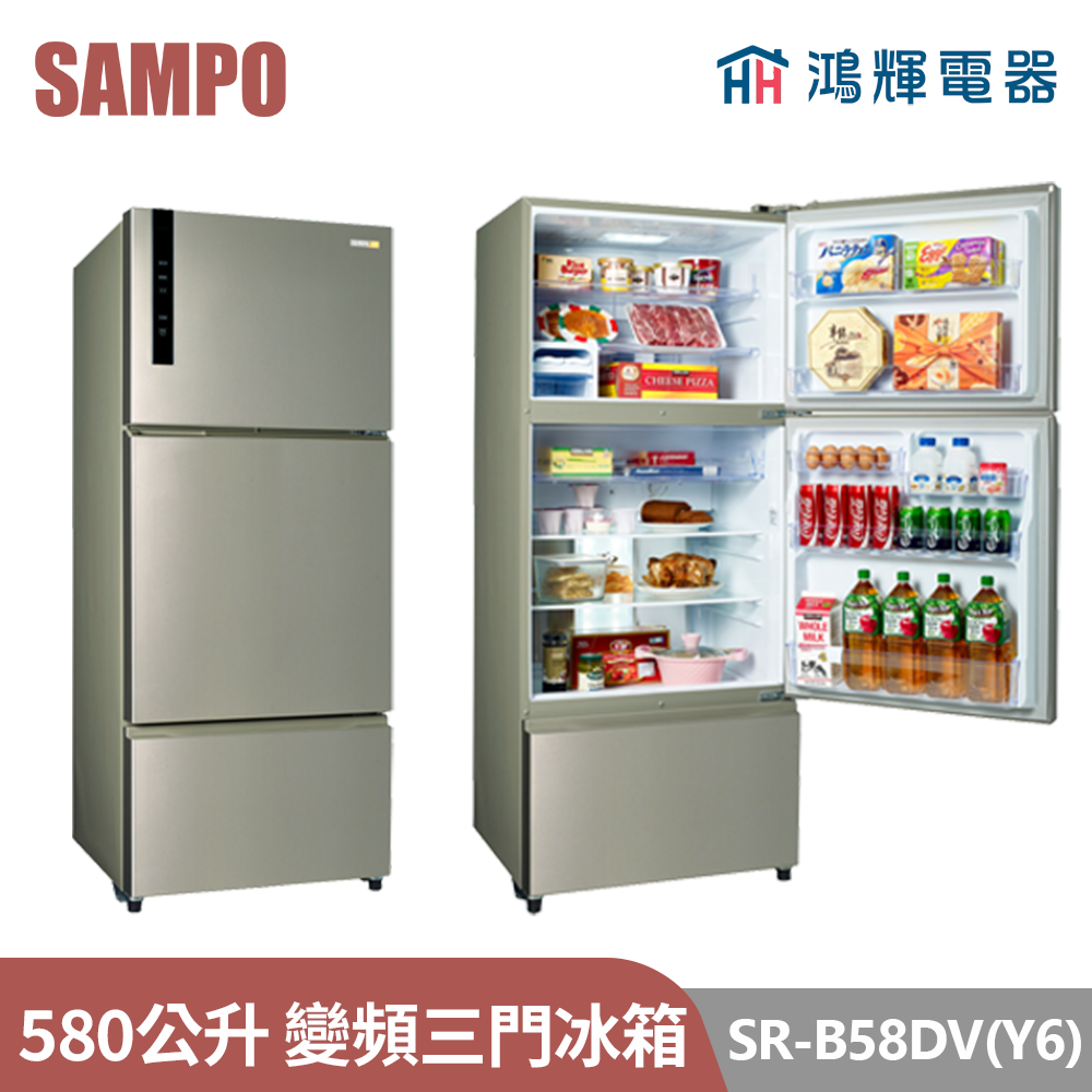 鴻輝電器 | SAMPO聲寶 SR-B58DV(Y6) 580公升 變頻三門冰箱 