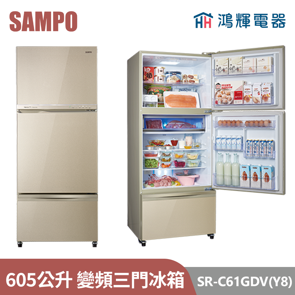 鴻輝電器 | SAMPO聲寶 SR-C61GDV(Y8) 605公升 變頻玻璃三門冰箱 