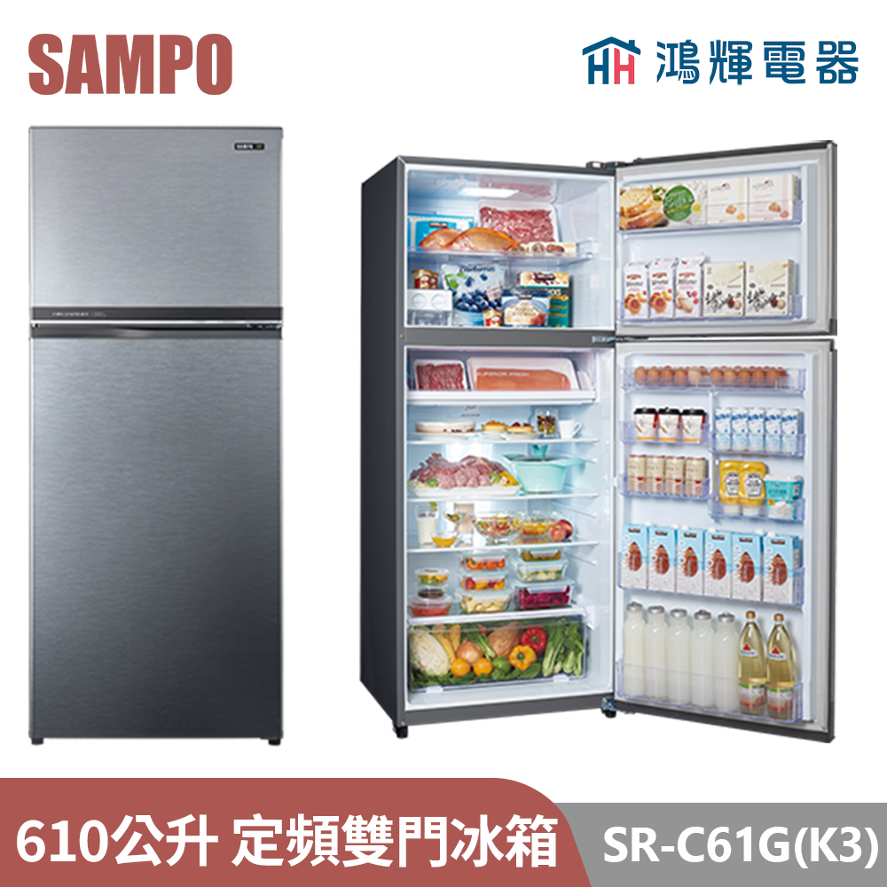 鴻輝電器 | SAMPO聲寶 SR-C61G(K3) 610公升 定頻雙門冰箱 