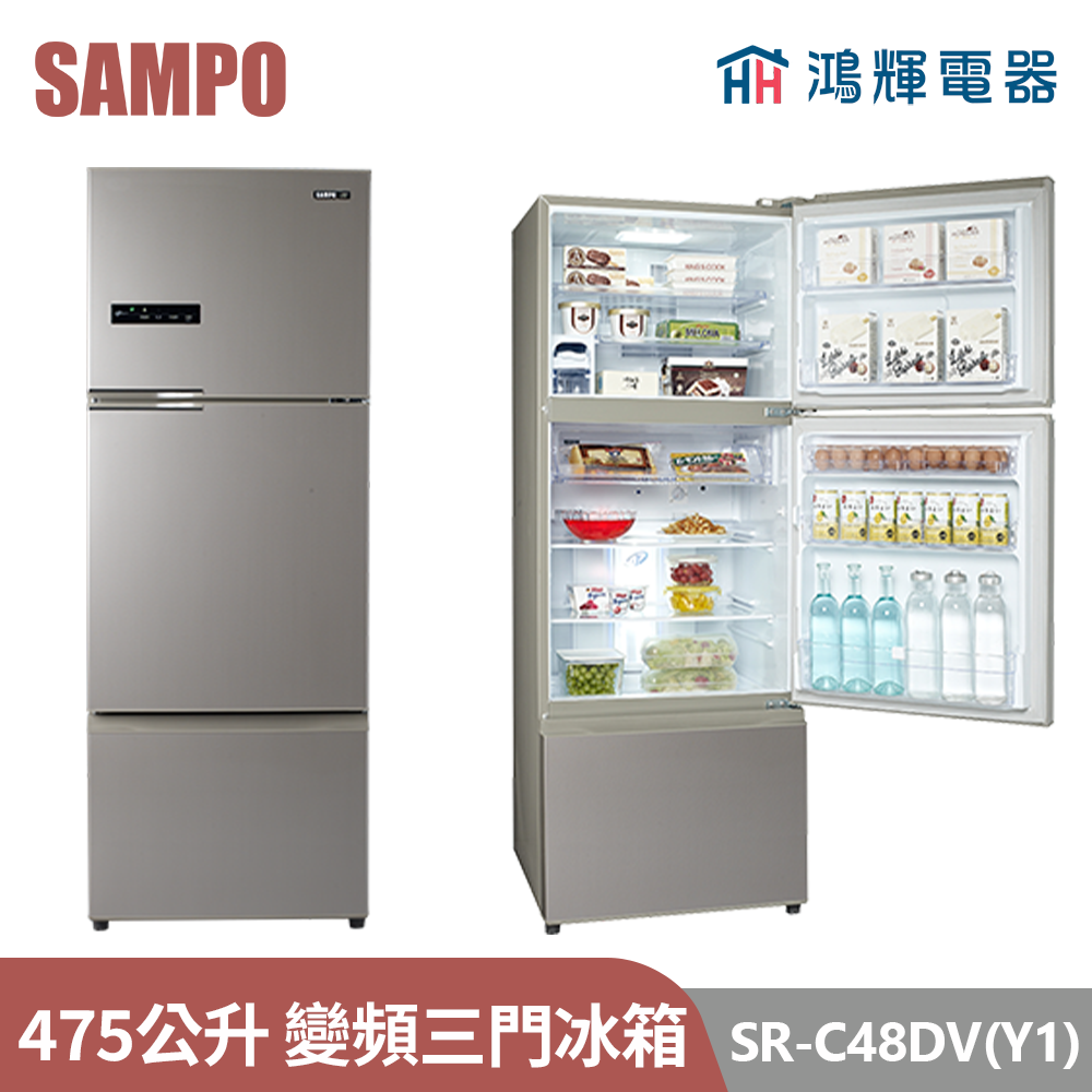 鴻輝電器 | SAMPO聲寶 SR-C48DV(Y1) 475公升 變頻 三門冰箱 