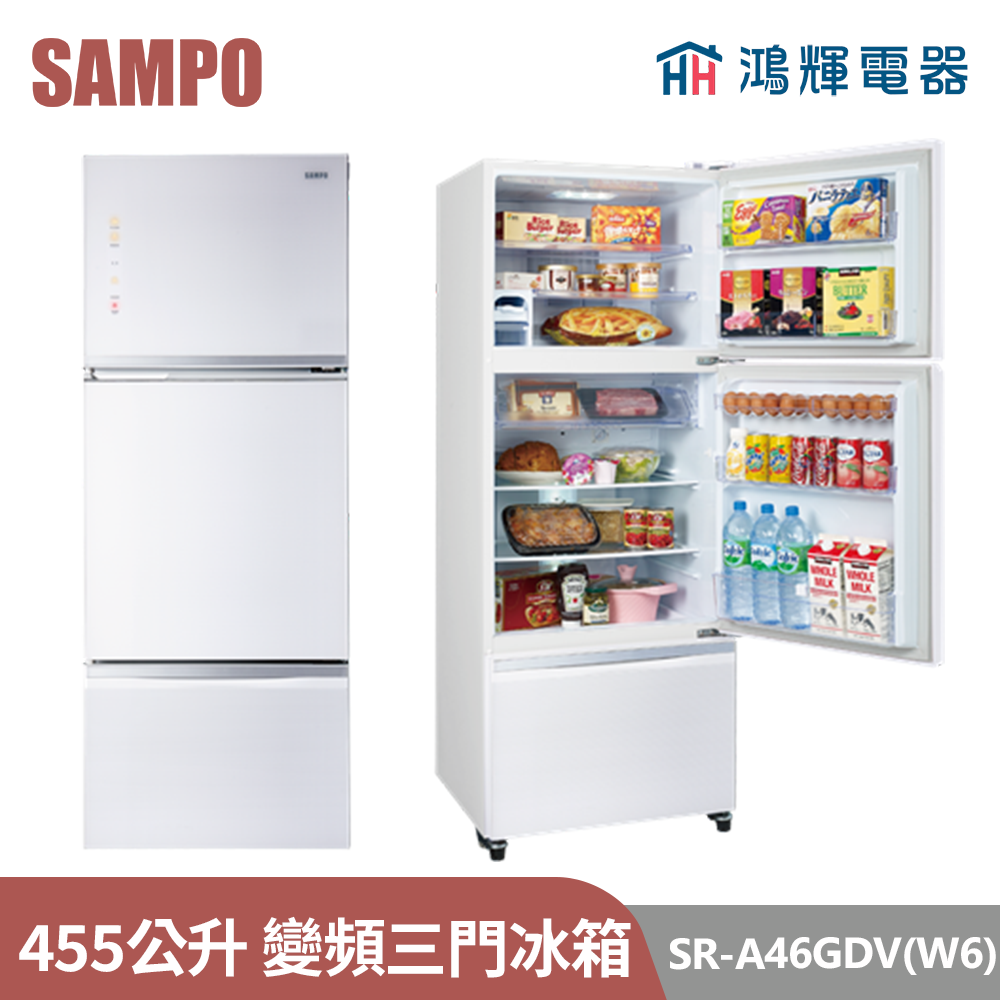 鴻輝電器 | SAMPO聲寶 SR-A46GDV(W6) 455公升 變頻玻璃三門冰箱 