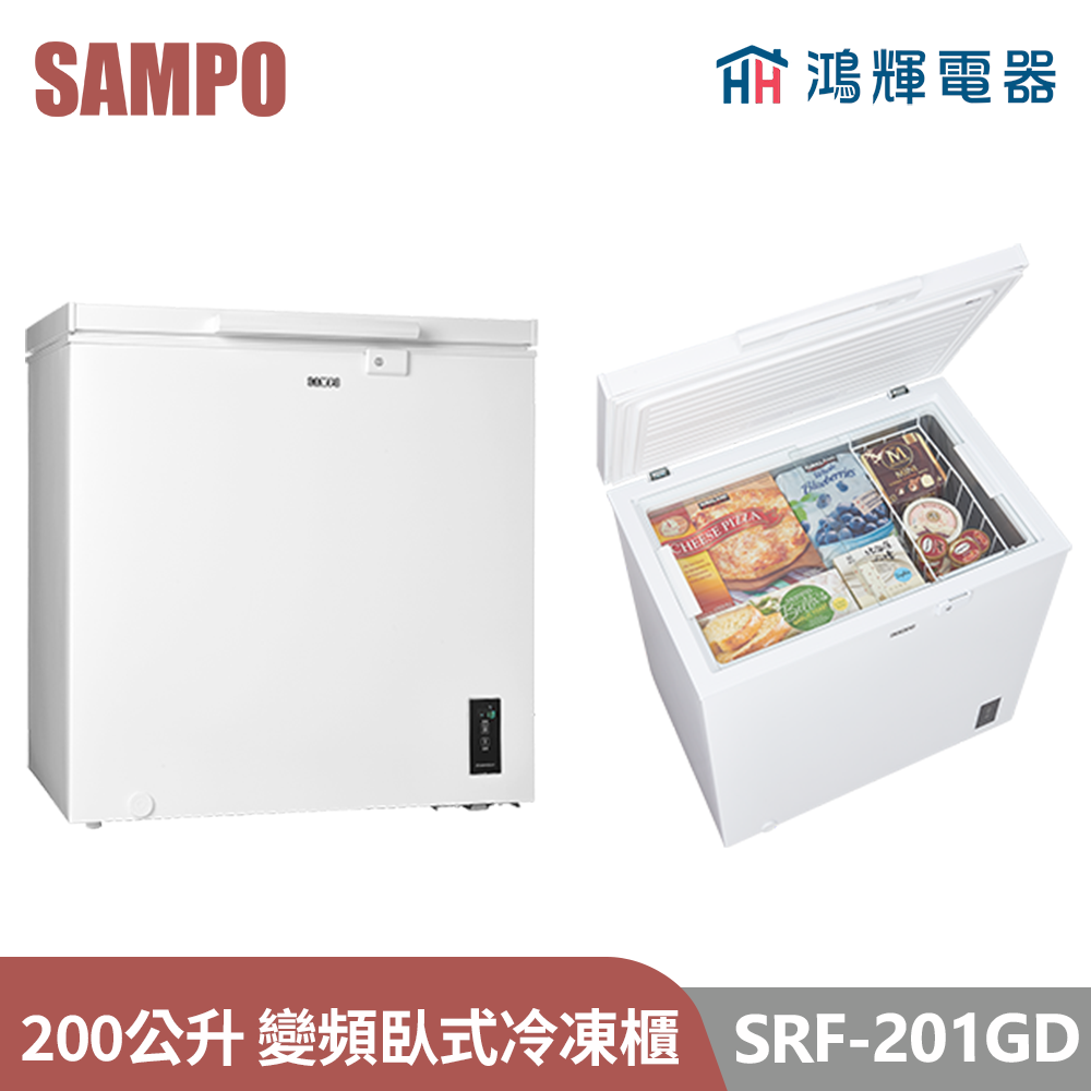 鴻輝電器 | SAMPO聲寶  SRF-201GD 200公升 變頻臥式冷凍櫃 