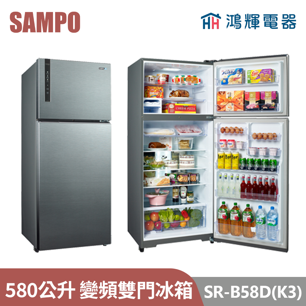 鴻輝電器 | SAMPO聲寶 SR-B58D(K3) 580公升 變頻雙門冰箱 