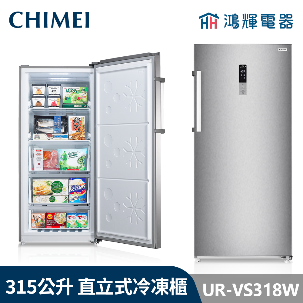 鴻輝電器 | CHIMEI 奇美  UR-VS318W 315公升 直立式變頻冷凍櫃