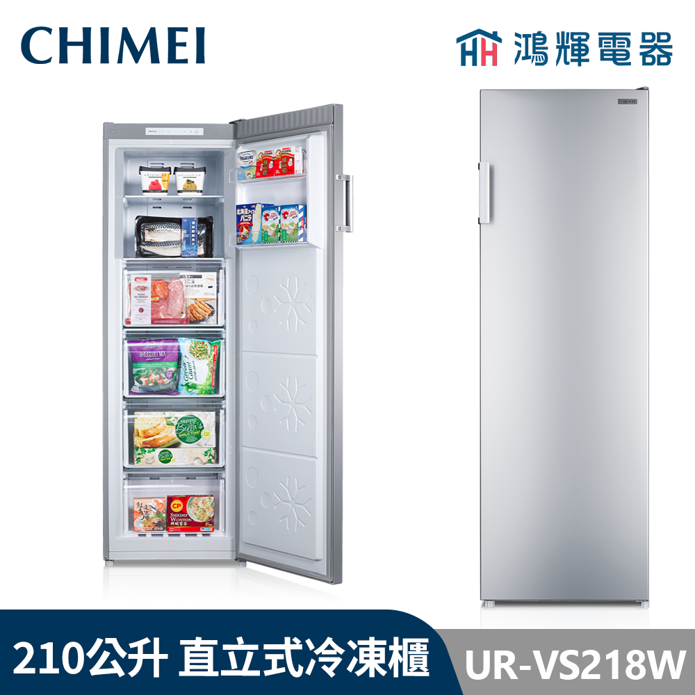 鴻輝電器 | CHIMEI 奇美  UR-VS218W 210 公升 直立式變頻冷凍櫃