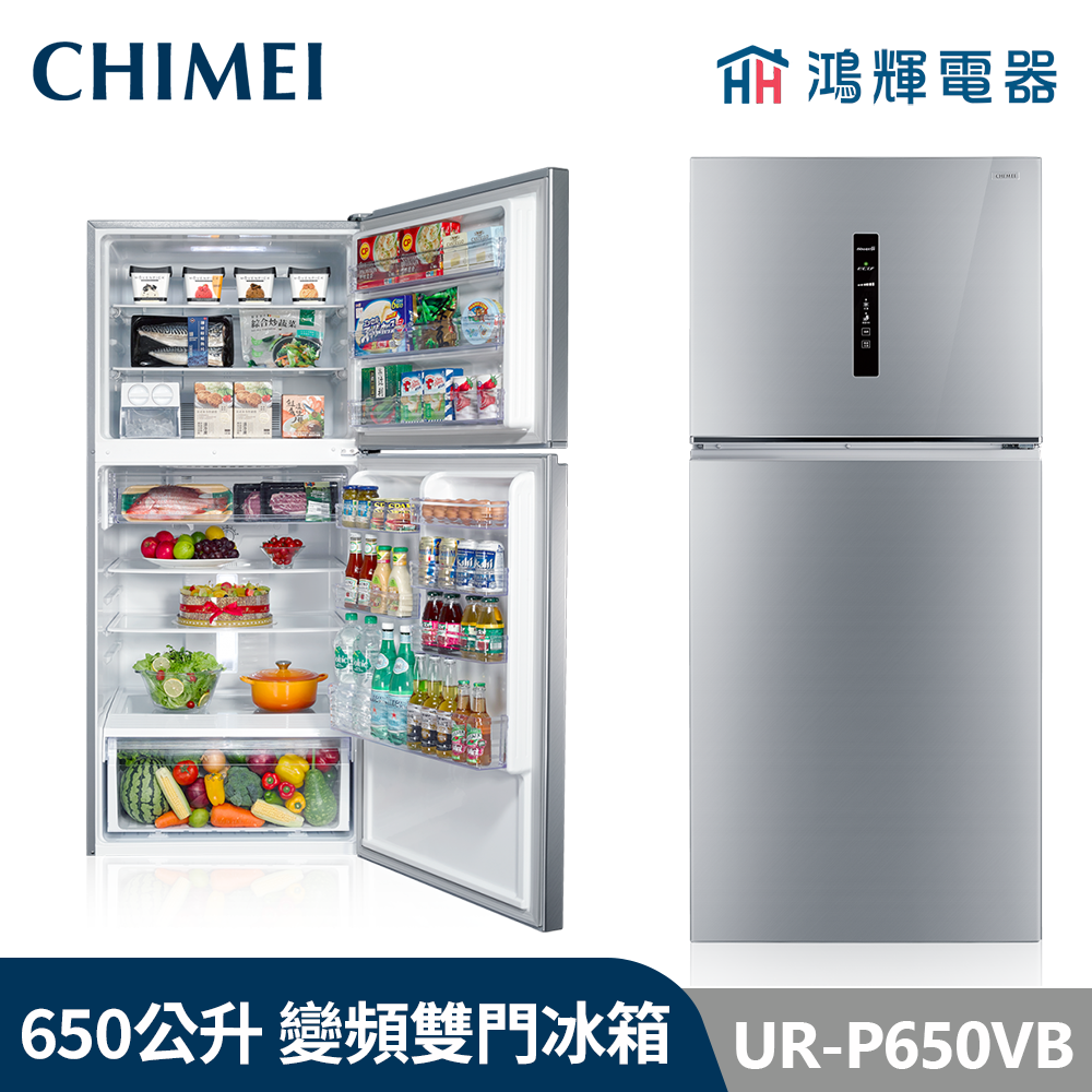 鴻輝電器 | CHIMEI 奇美  UR-P650VB 650公升 變頻雙門電冰箱