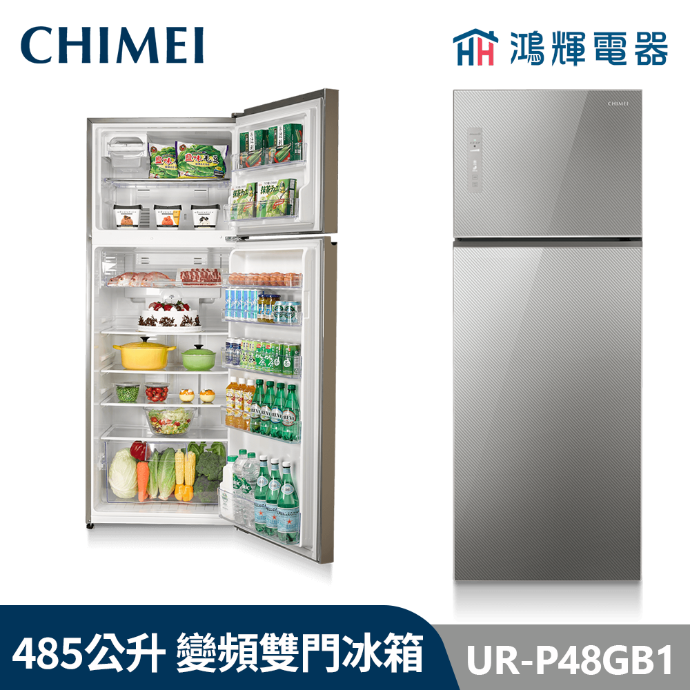 鴻輝電器 | CHIMEI 奇美  UR-P48GB1 485公升 變頻雙門電冰箱