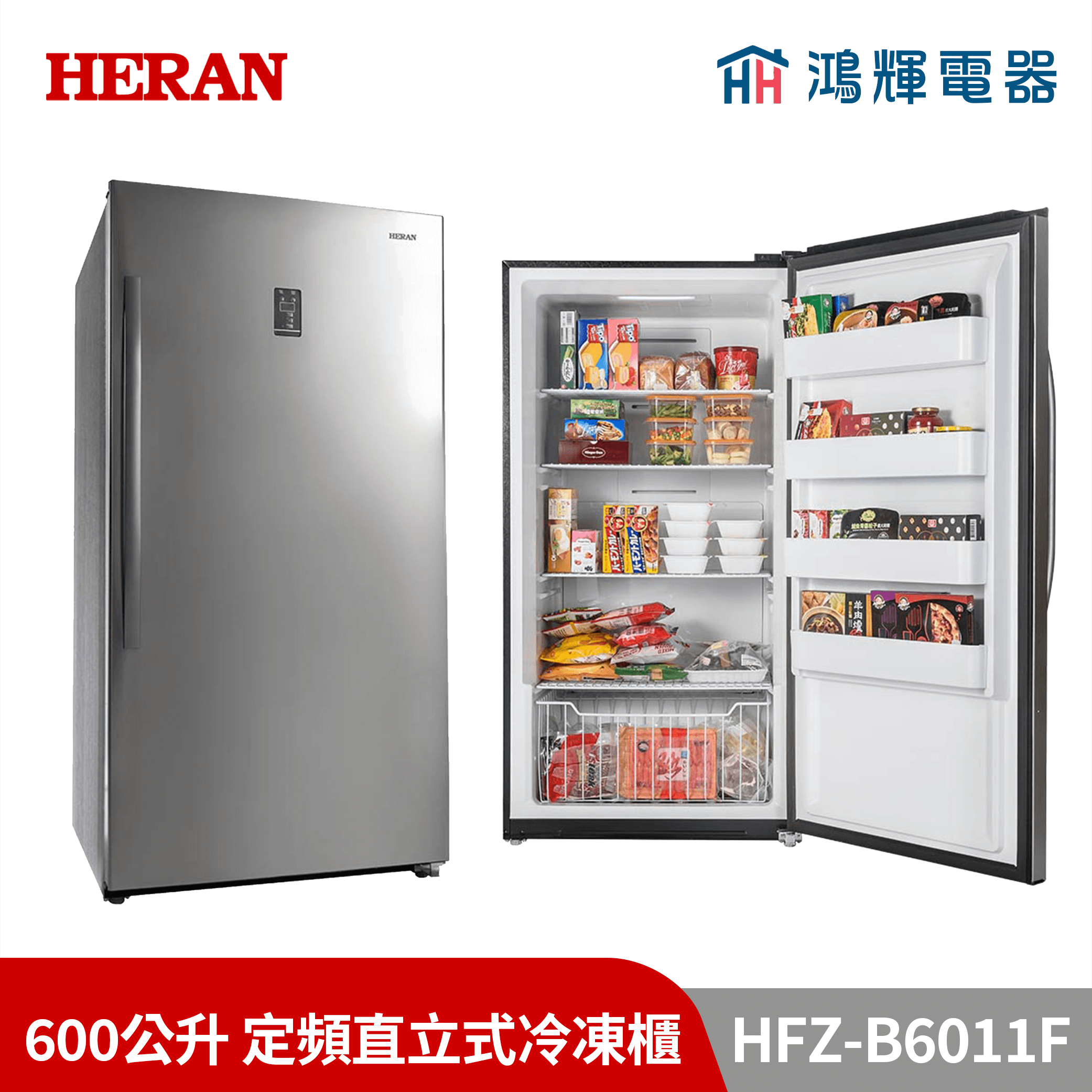 鴻輝電器 | HERAN禾聯  HFZ-B6011F 600公升 定頻直立式冷凍櫃