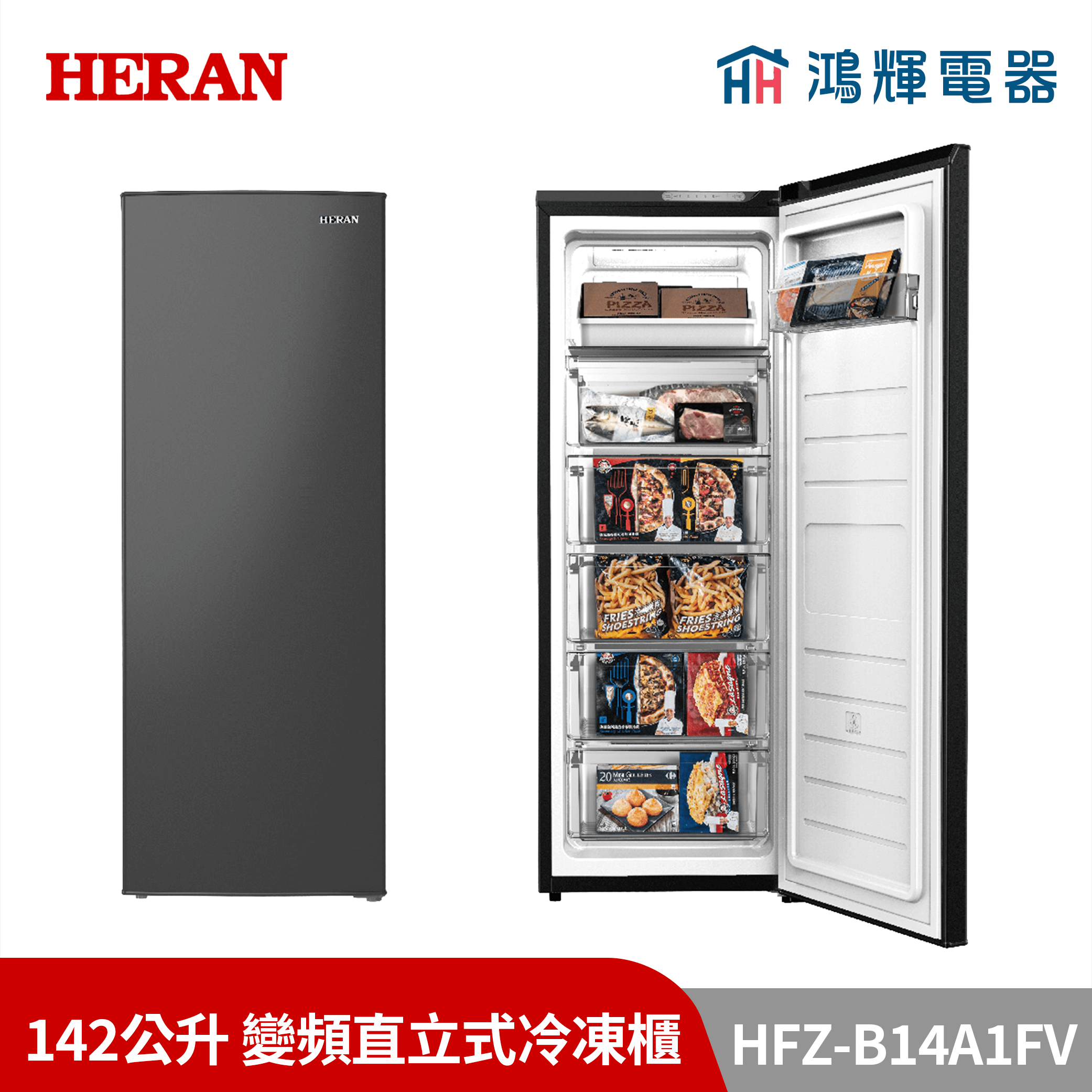 鴻輝電器 | HERAN禾聯  HFZ-B14A1FV 142公升 變頻直立式冷凍櫃