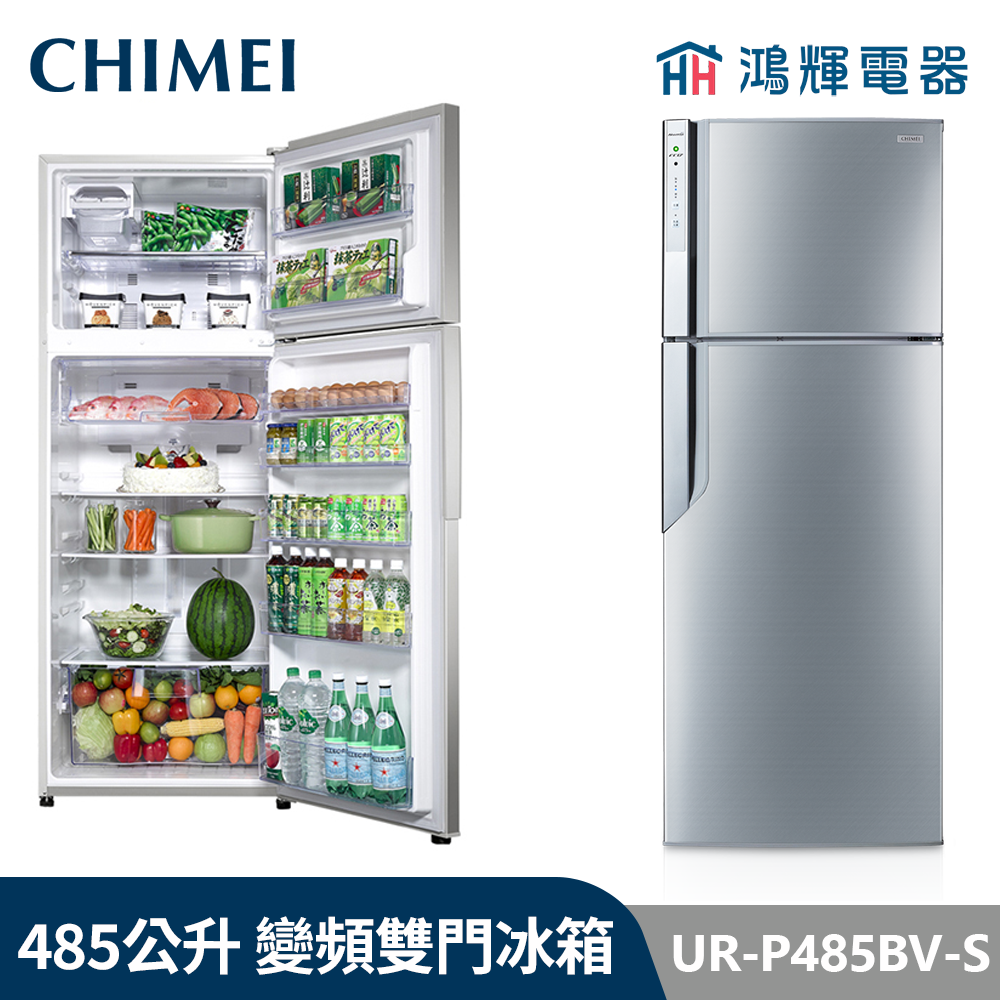 鴻輝電器 | CHIMEI 奇美  UR-P485BV-S 485公升 變頻雙門電冰箱