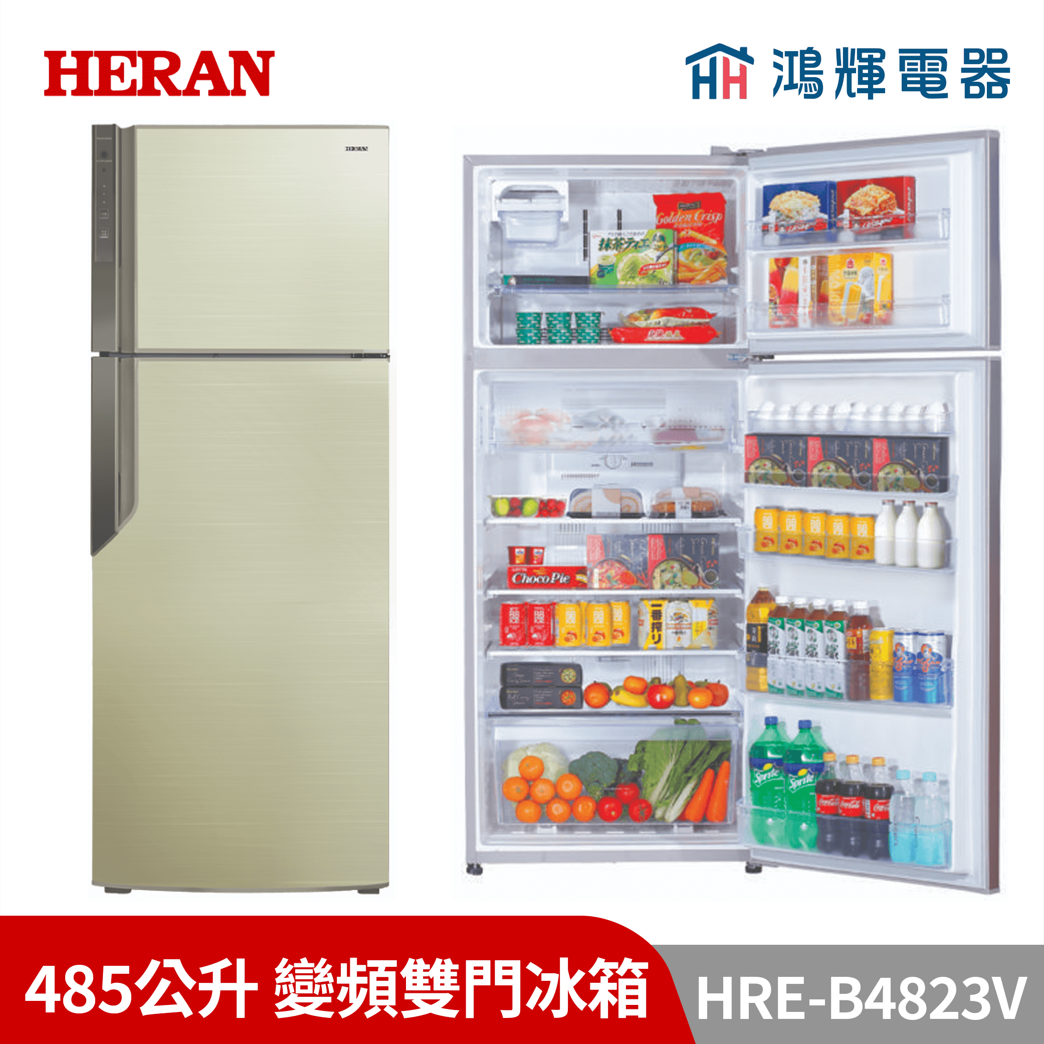 鴻輝電器 | HERAN禾聯  HRE-B4823V  485公升 變頻雙門冰箱