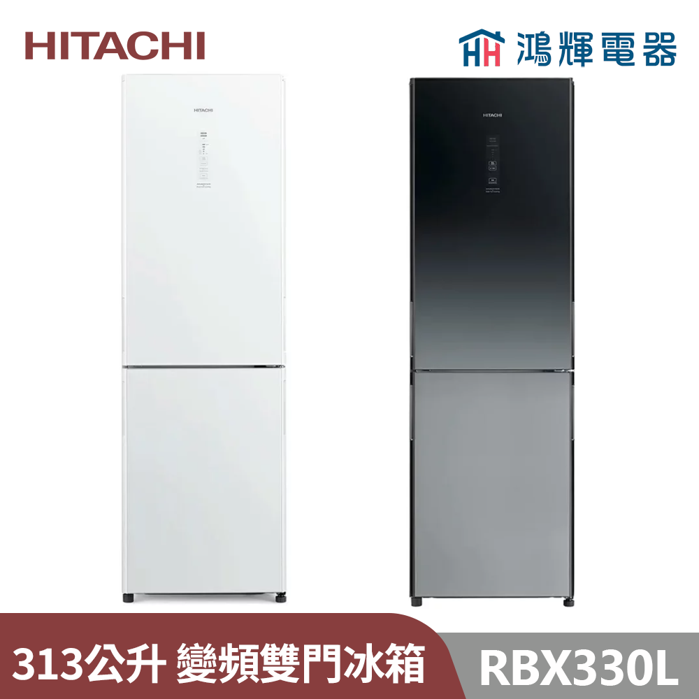鴻輝電器 | HITACHI日立家電 RBX330L 313公升 琉璃觸控面板雙門冰箱 左開 