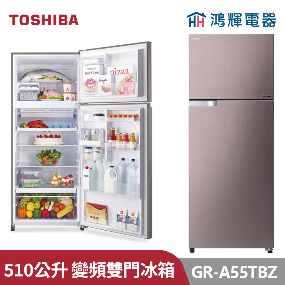 鴻輝電器 | TOSHIBA東芝  GR-A55TBZ (N) 510公升 變頻雙門冰箱 優雅金