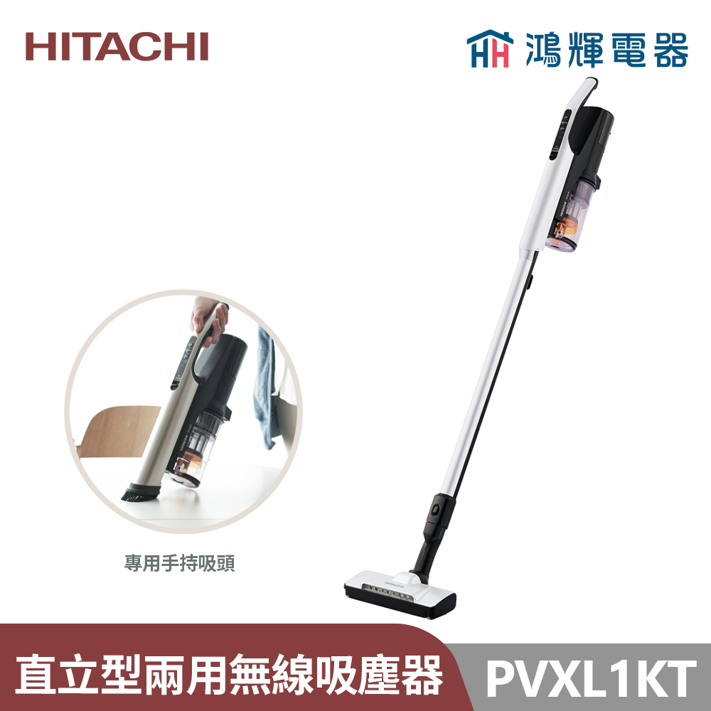 鴻輝電器 | HITACHI日立家電 PVXL1KT 直立手持兩用無線吸塵器 
