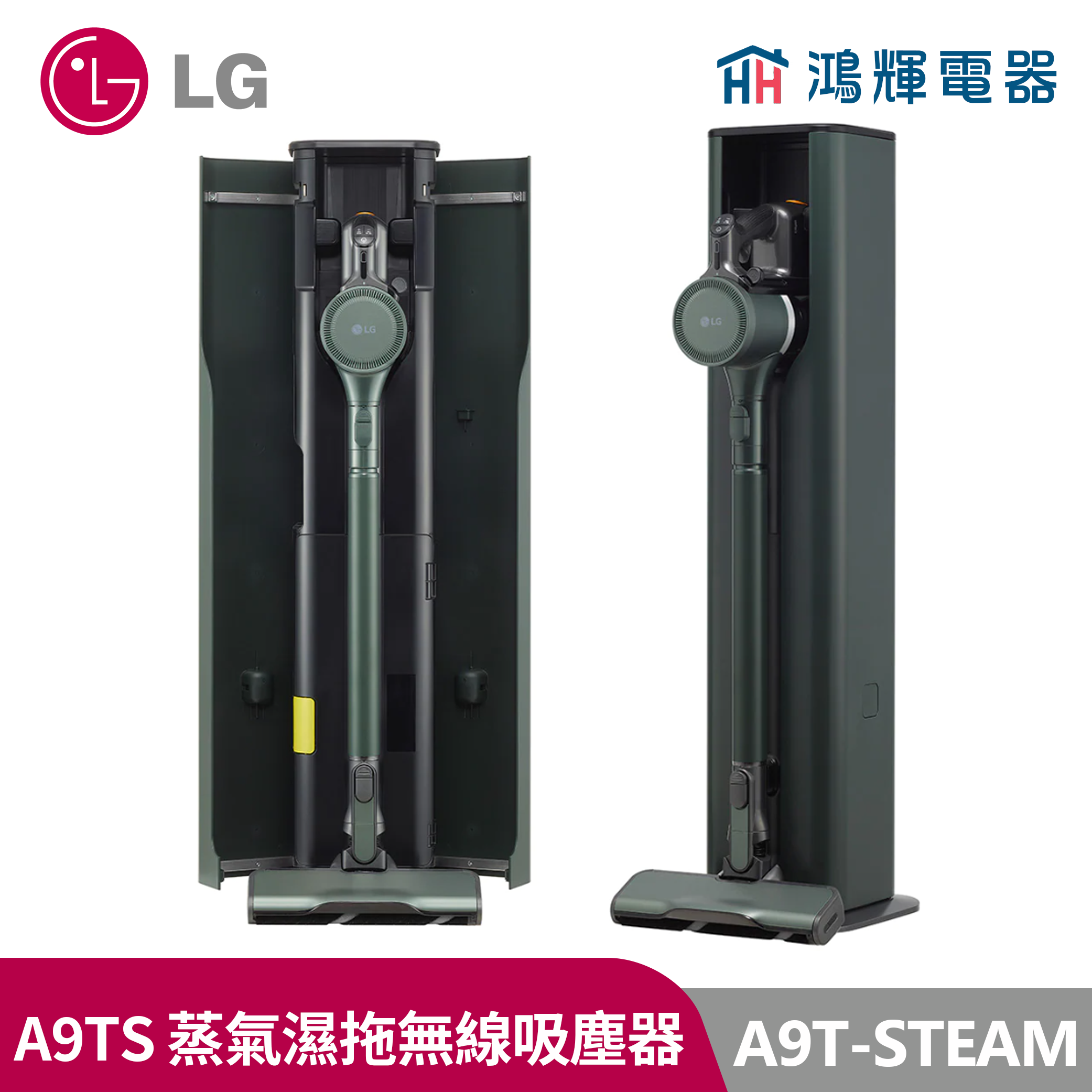 鴻輝電器| LG樂金 A9T-STEAM CordZero™  蒸氣濕拖無線吸塵器 自動除塵 Objet Collection® 石墨綠