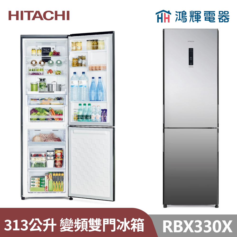 鴻輝電器 | HITACHI日立家電 RBX330X 313公升 琉璃觸控面板雙門冰箱 一級能效 