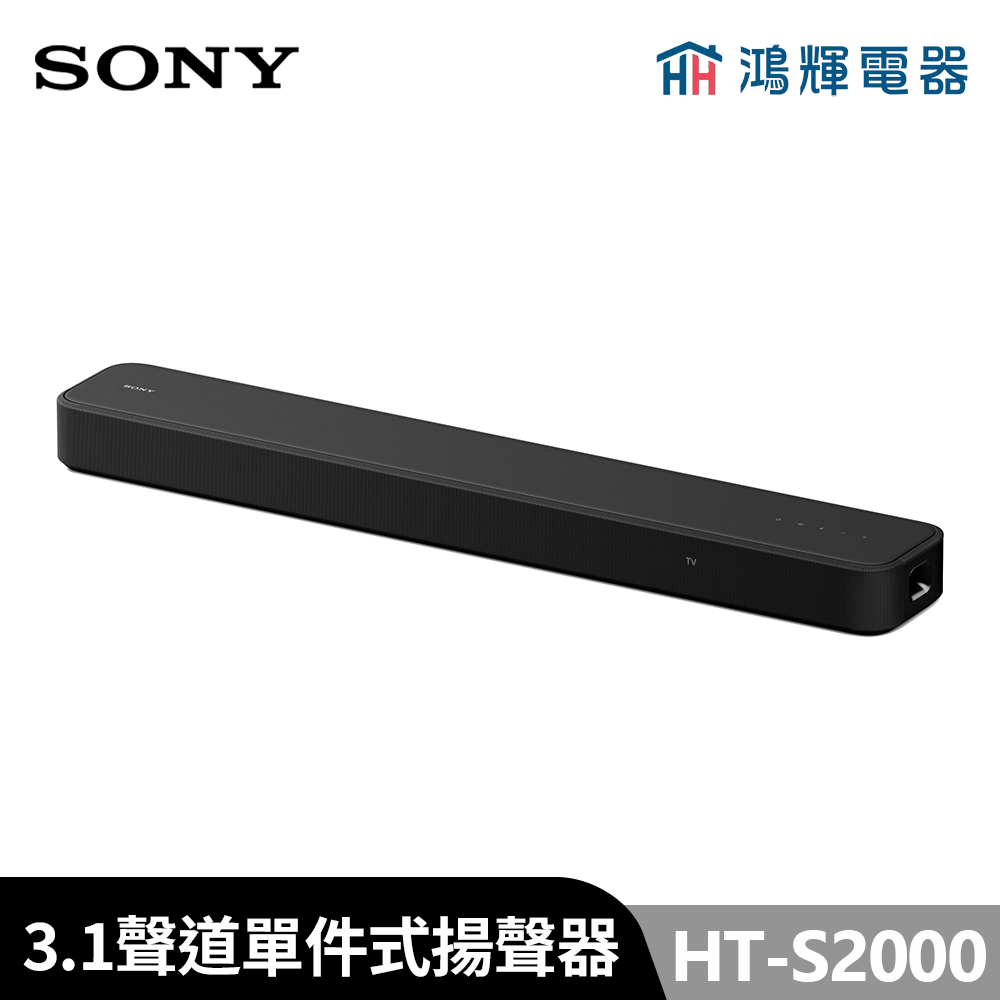 鴻輝電器 | SONY索尼  HT-S2000 3.1聲道單件式揚聲器 安裝費另計