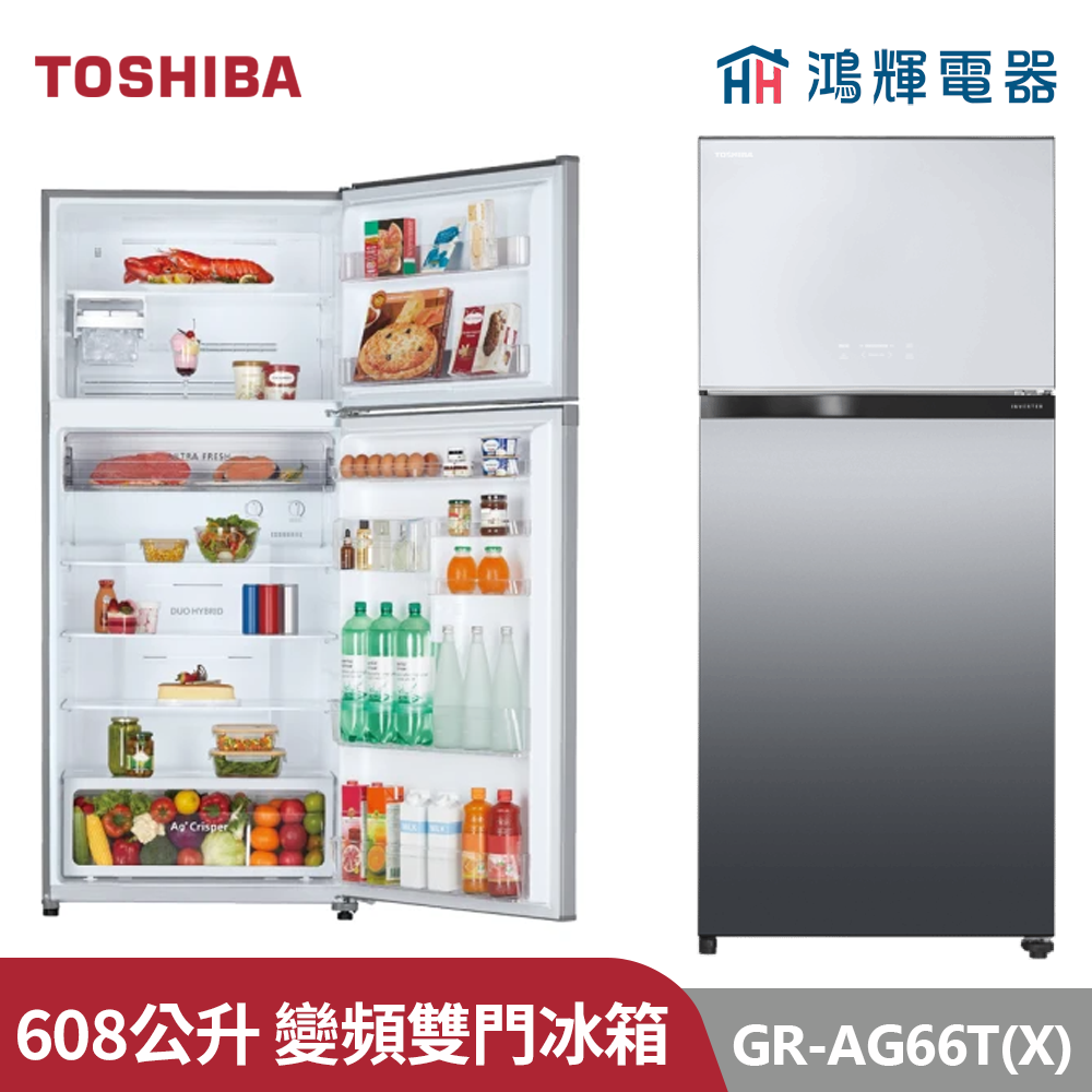 鴻輝電器 | TOSHIBA東芝 GR-AG66T(X) 608公升 變頻雙門冰箱  極光鏡面