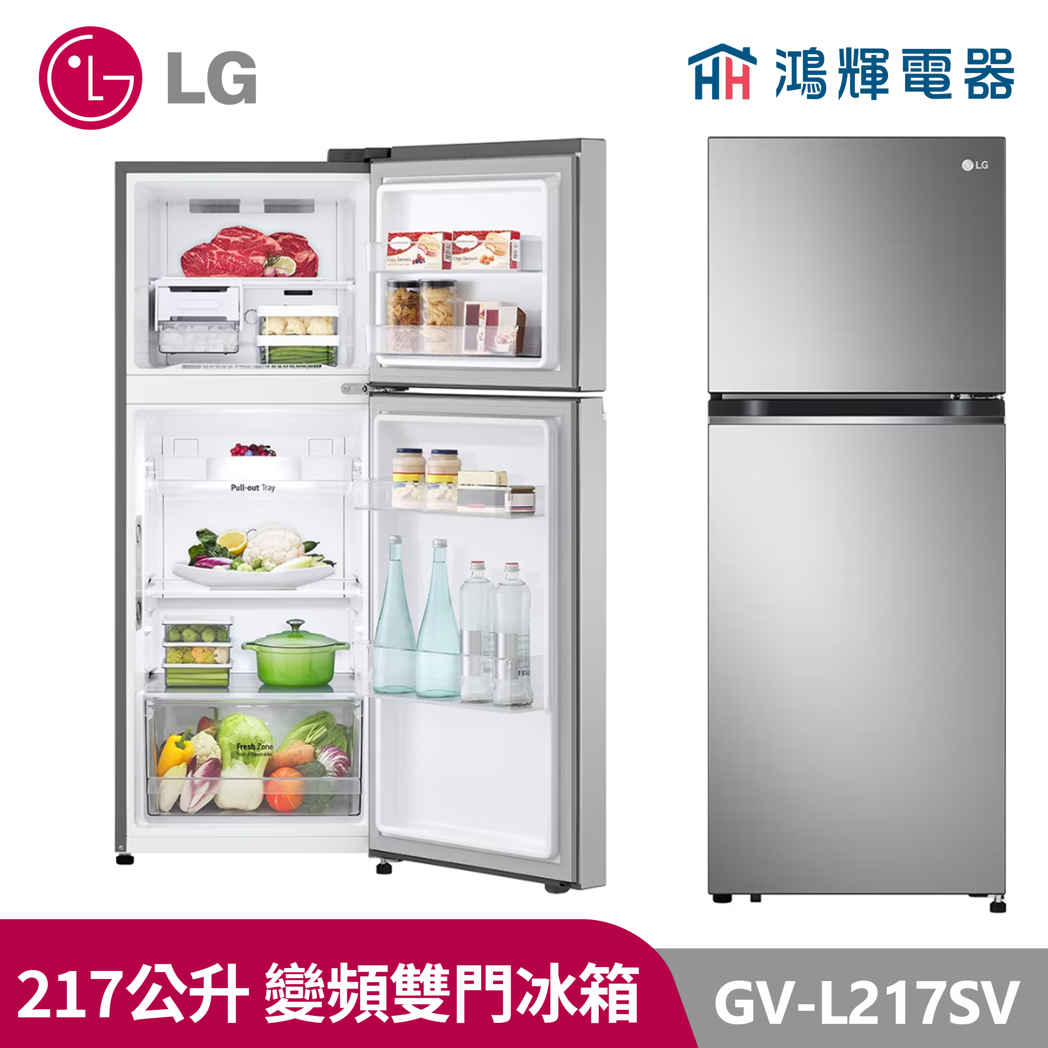 鴻輝電器｜LG樂金 GV-L217SV 217公升 變頻雙門冰箱 星辰銀