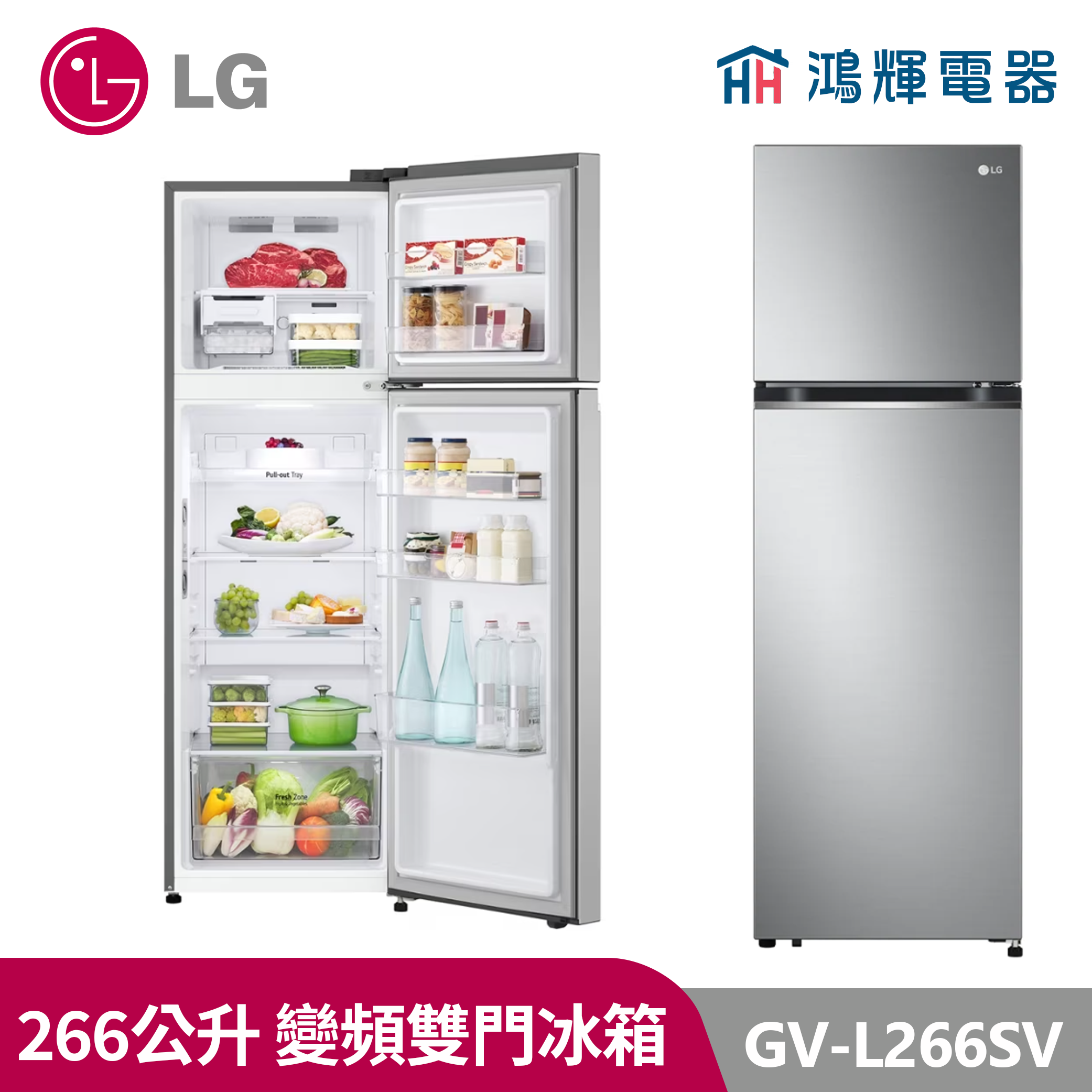 鴻輝電器｜LG樂金 GV-L266SV 266公升 變頻雙門冰箱 星辰銀