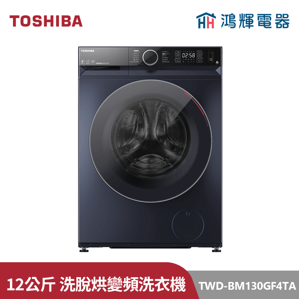 鴻輝電器 | TOSHIBA東芝 TWD-BM130GF4ATA(MG) 12公斤洗脫烘 變頻滾筒洗衣機