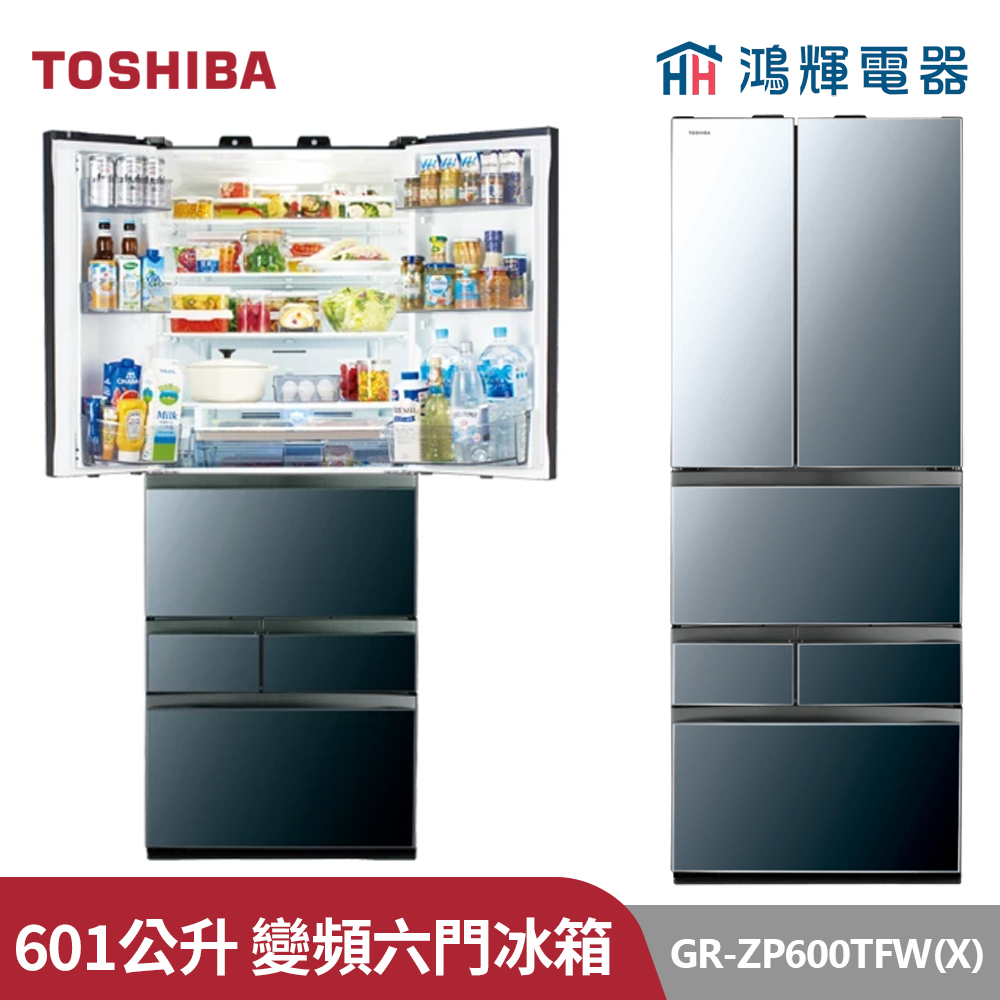 鴻輝電器 | TOSHIBA東芝 GR-ZP600TFW(X)  601公升 變頻六門對開冰箱 極光鏡面