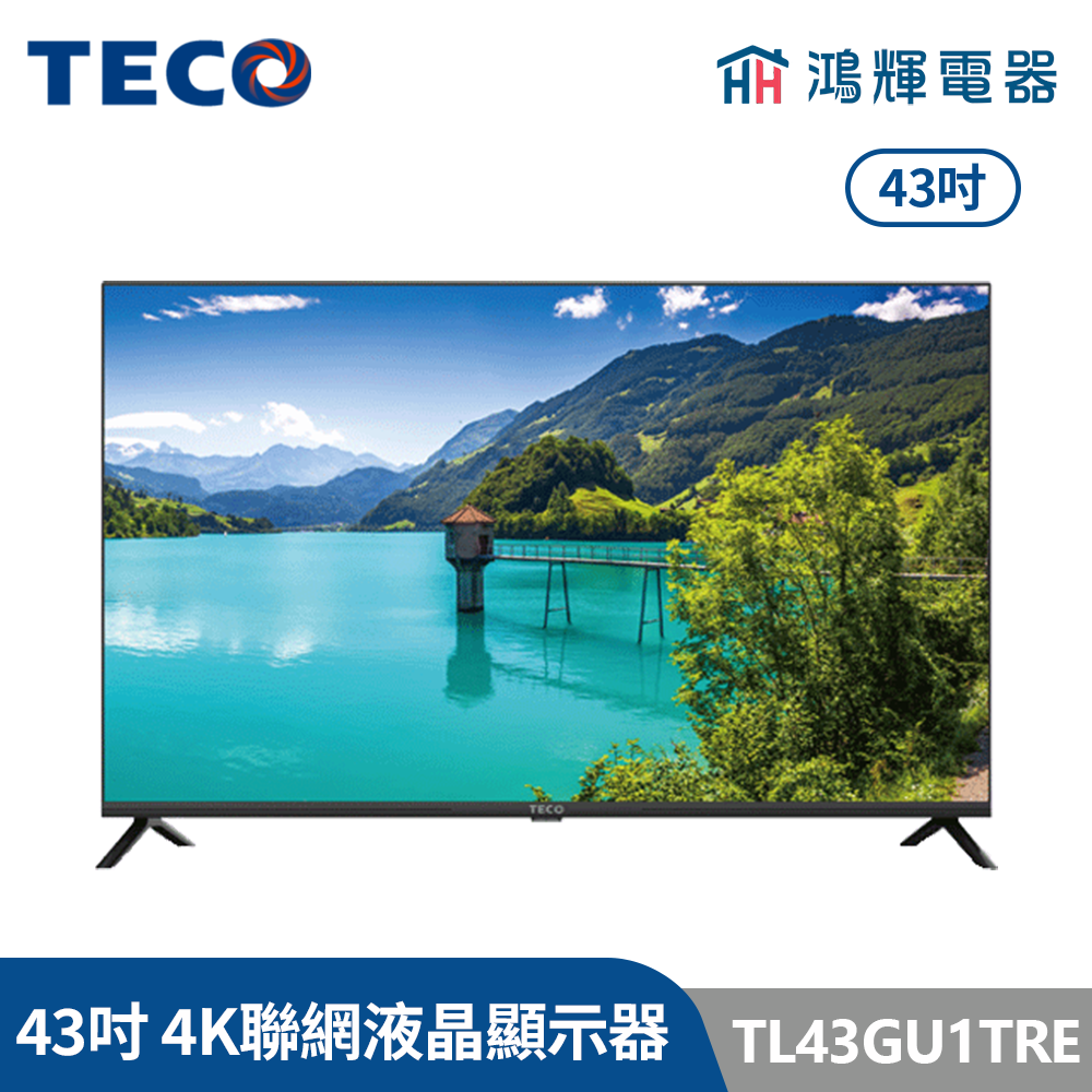 鴻輝電器 | TECO東元 43吋 TL43GU1TRE 4K智慧聯網 液晶顯示器