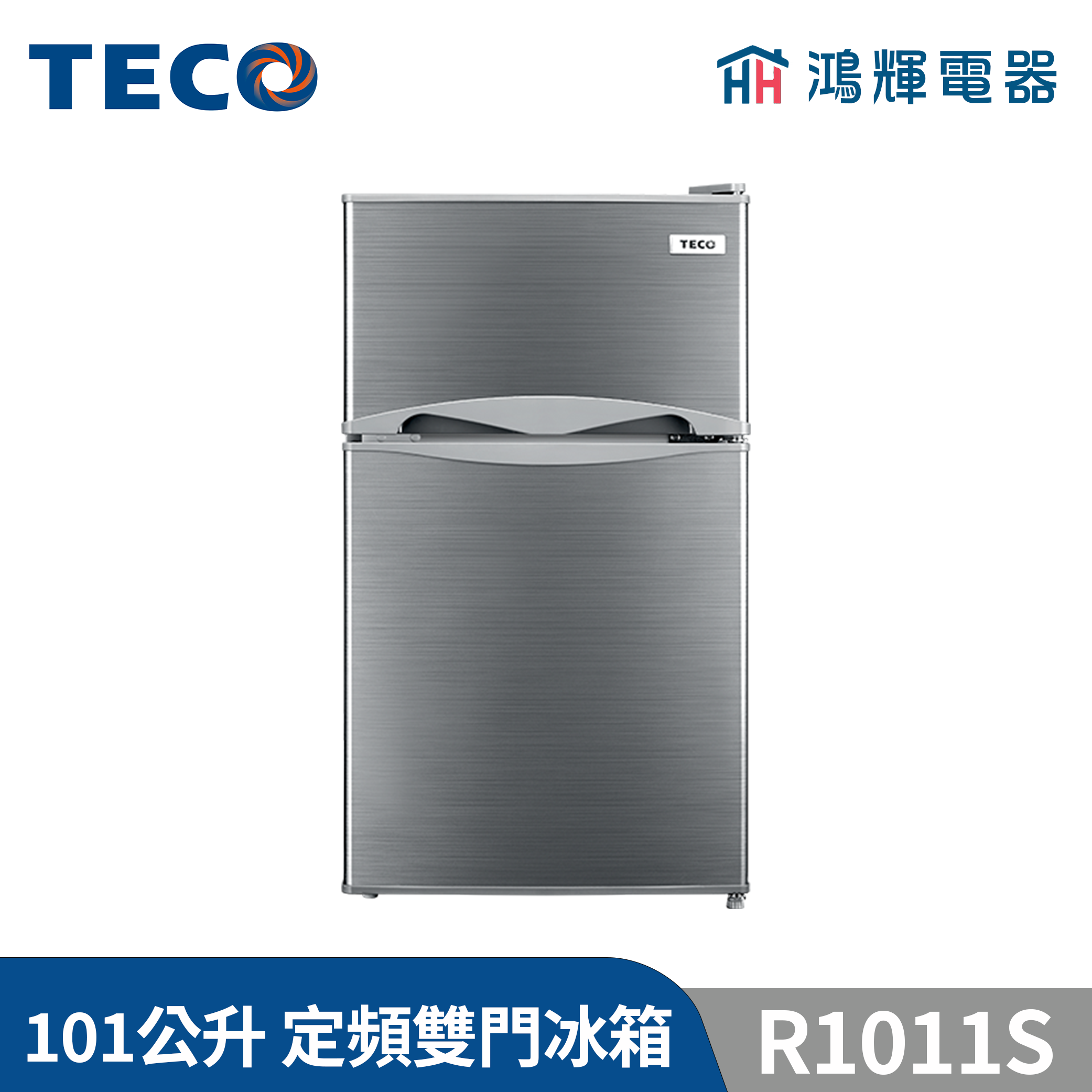 鴻輝電器 | TECO東元 101公升 R1011S 定頻雙門冰箱 爵士灰