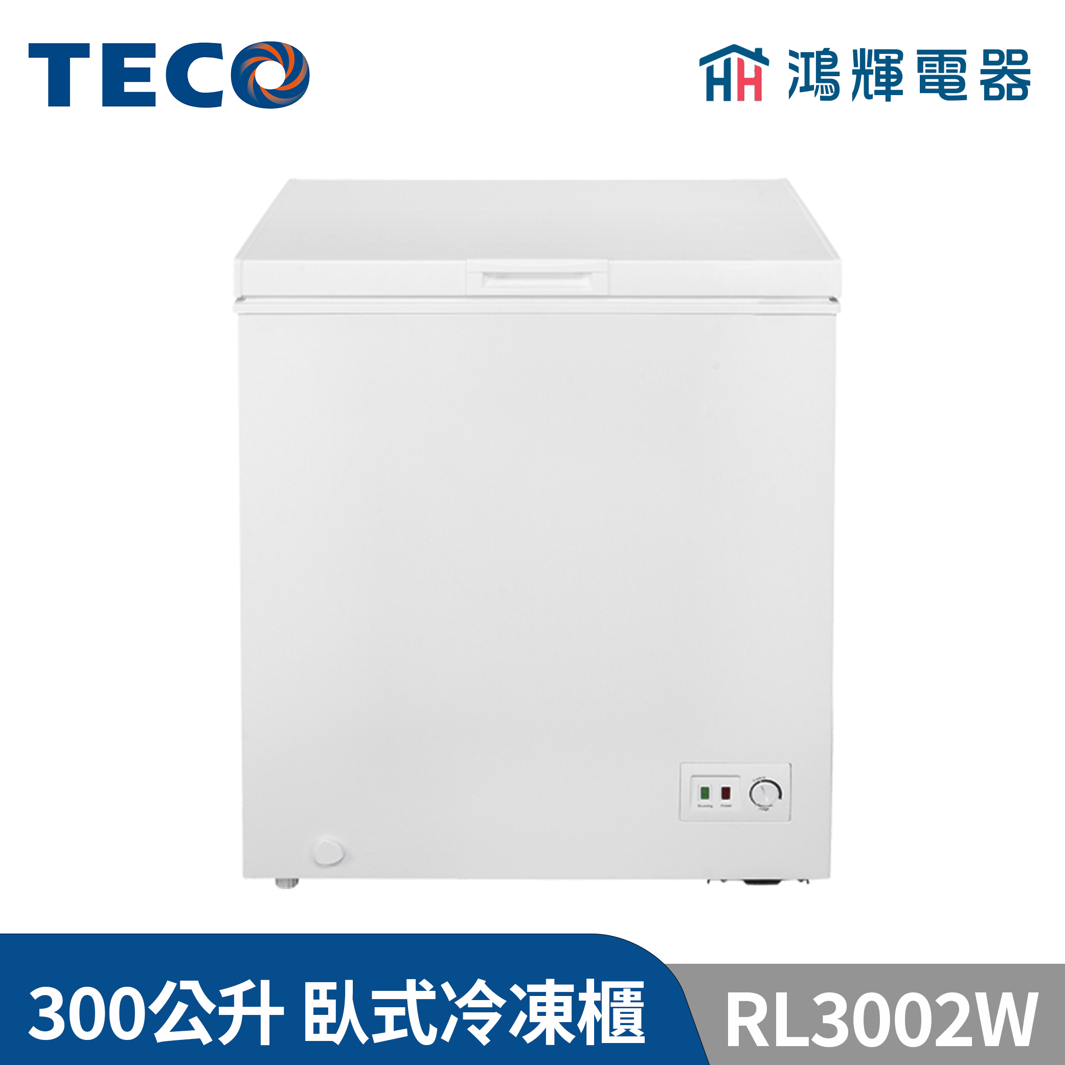 鴻輝電器 | TECO東元 300公升 RL3002W上掀式冷凍櫃 