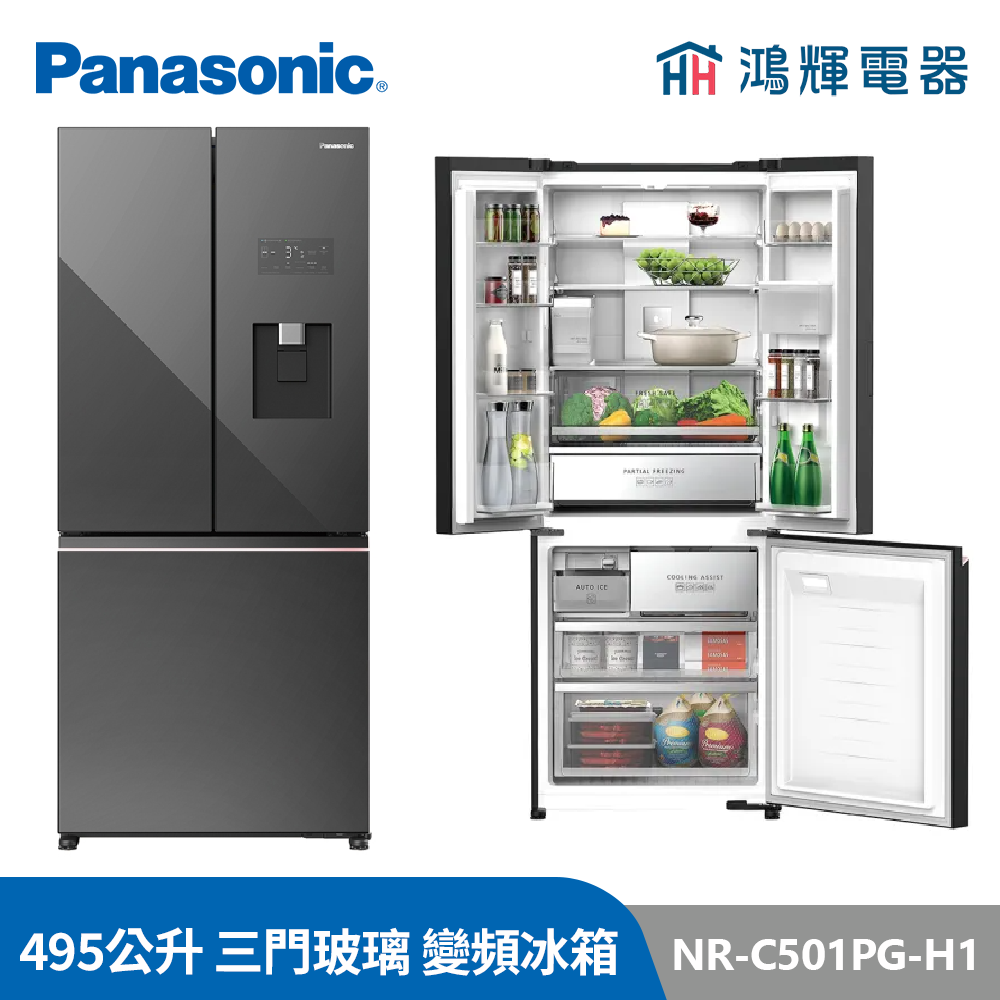 鴻輝電器 |  Panasonic國際 NR-C501PG-H1 495公升 三門玻璃 冰水霸 變頻冰箱