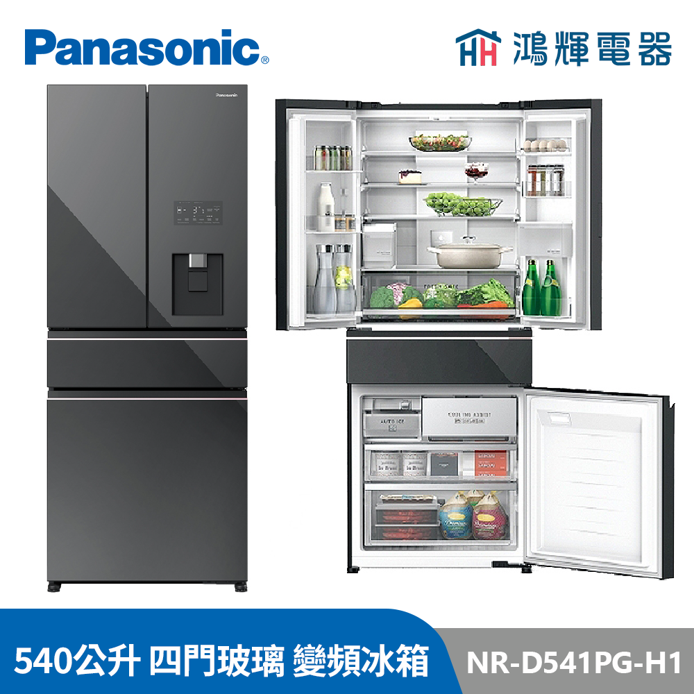 鴻輝電器 |  Panasonic國際 NR-D541PG-H1 540公升 四門玻璃 冰水霸 變頻冰箱