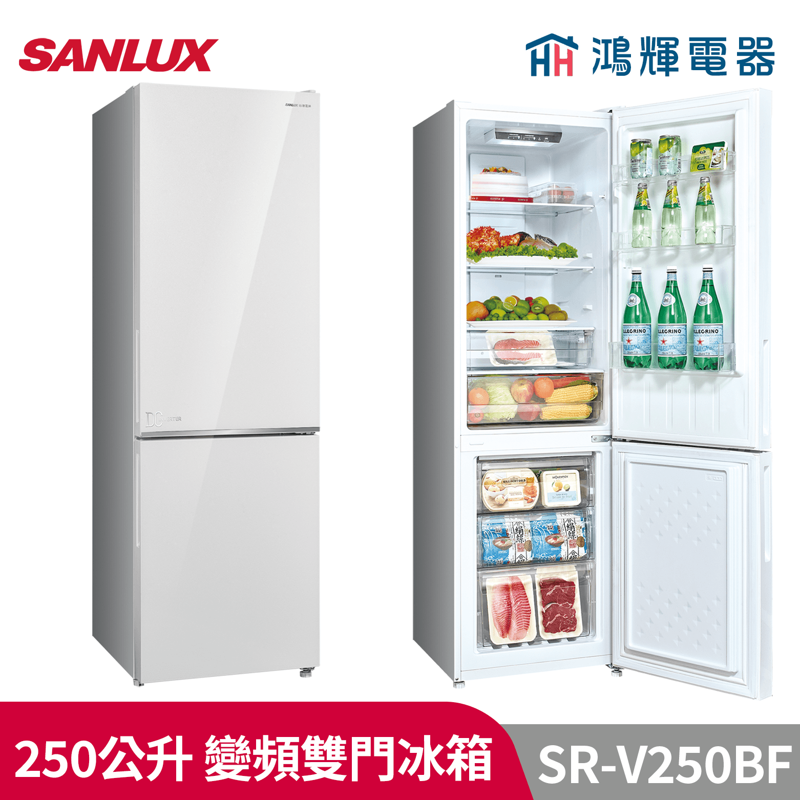 鴻輝電器 | SANLUX台灣三洋 SR-V250BF 250公升 變頻雙門冰箱 