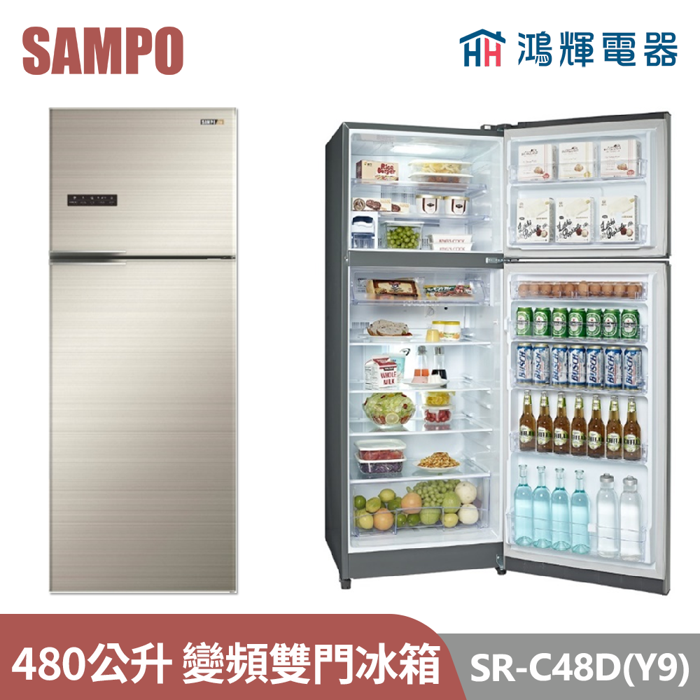 鴻輝電器 | SAMPO聲寶 SR-C48D(Y9) 480公升 變頻雙門冰箱 