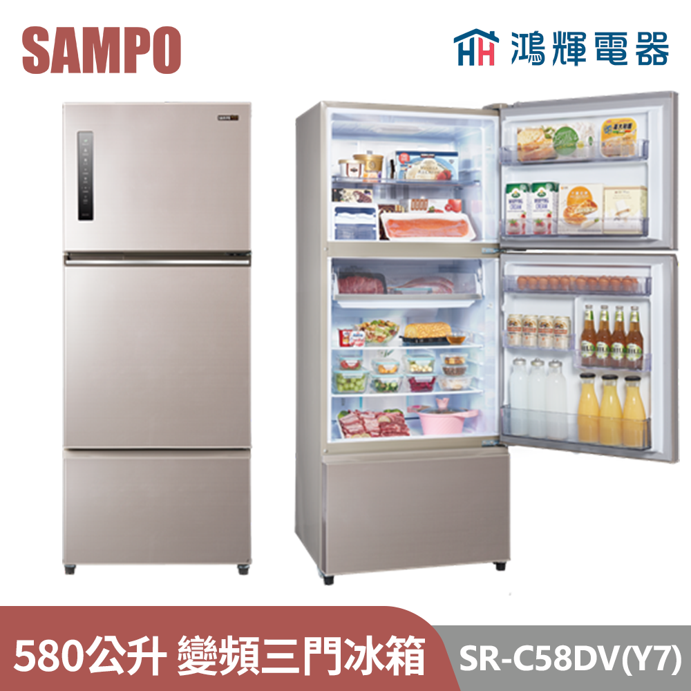 鴻輝電器 | SAMPO聲寶 SR-C58DV(Y7) 580公升 變頻三門冰箱 