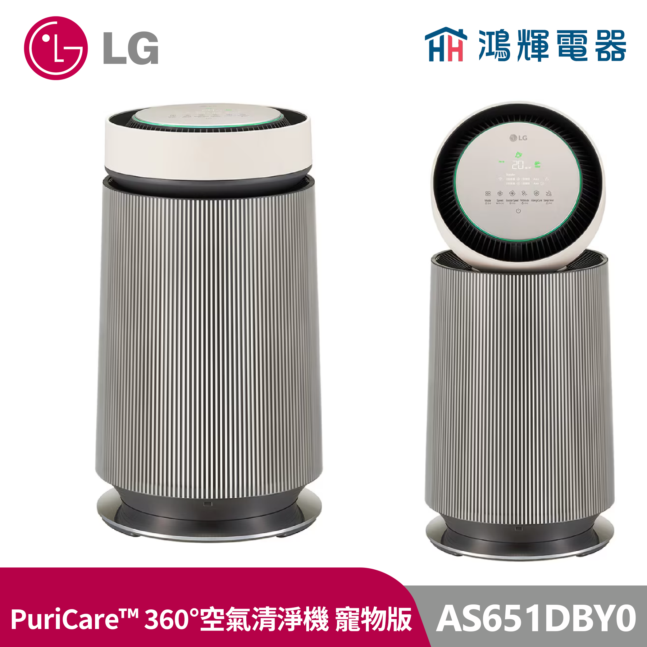 鴻輝電器 | LG樂金  AS651DBY0 單層 PuriCare™ 360°空氣清淨機 寵物版