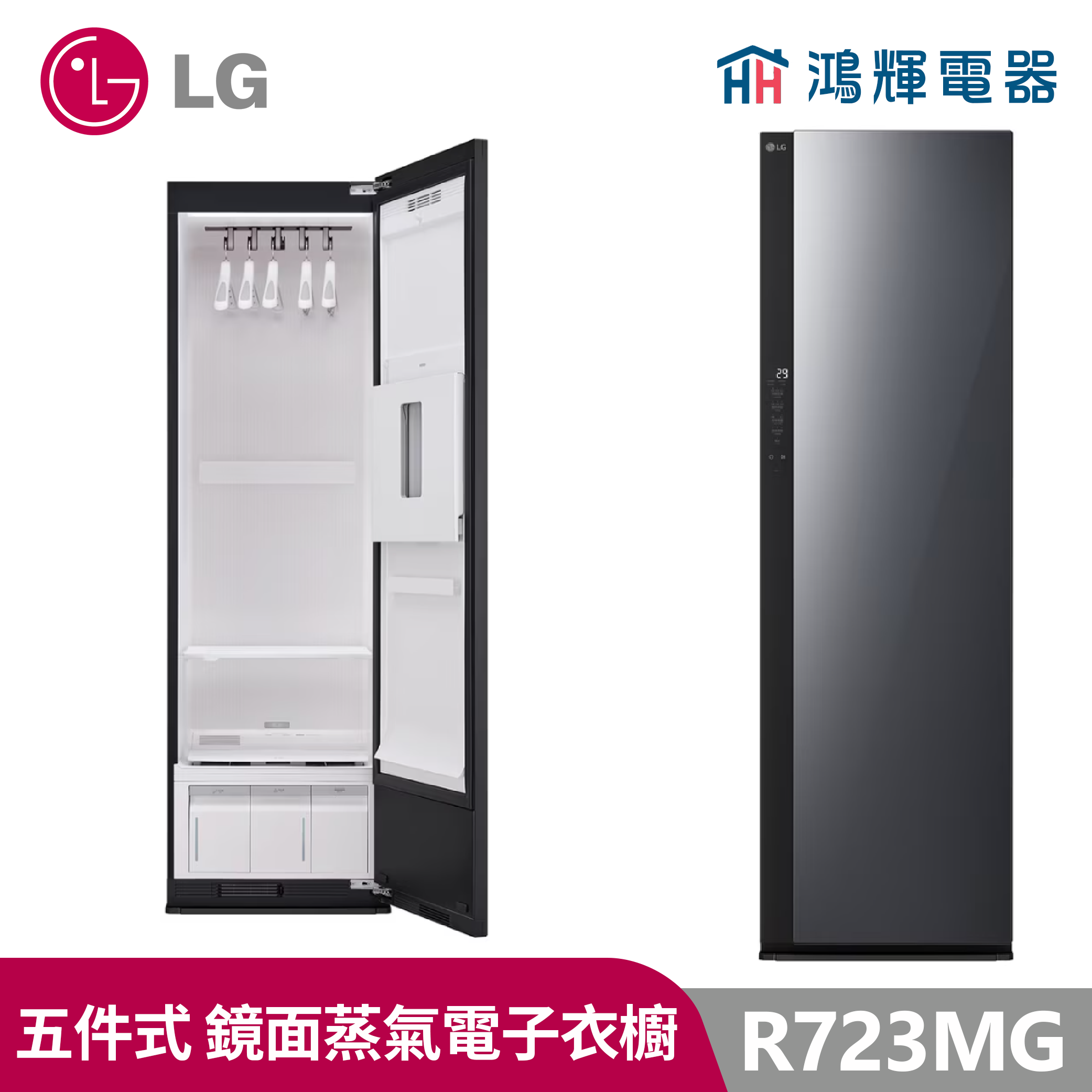 鴻輝電器｜LG樂金 R723MG 鏡面 WiFi Styler 蒸氣電子衣櫥 二代
