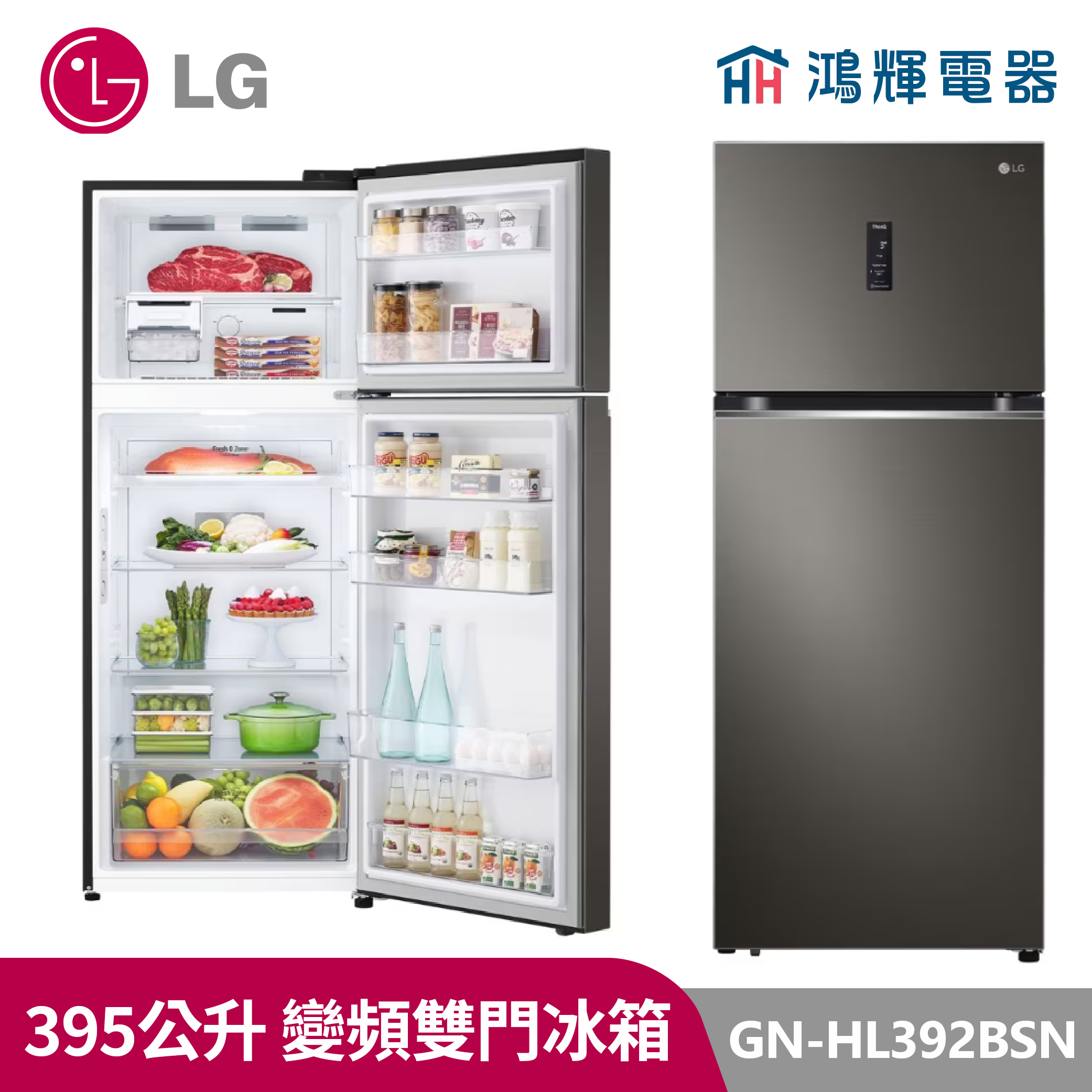 鴻輝電器｜LG樂金 GN-HL392BSN 395公升 變頻雙門冰箱 星夜黑  