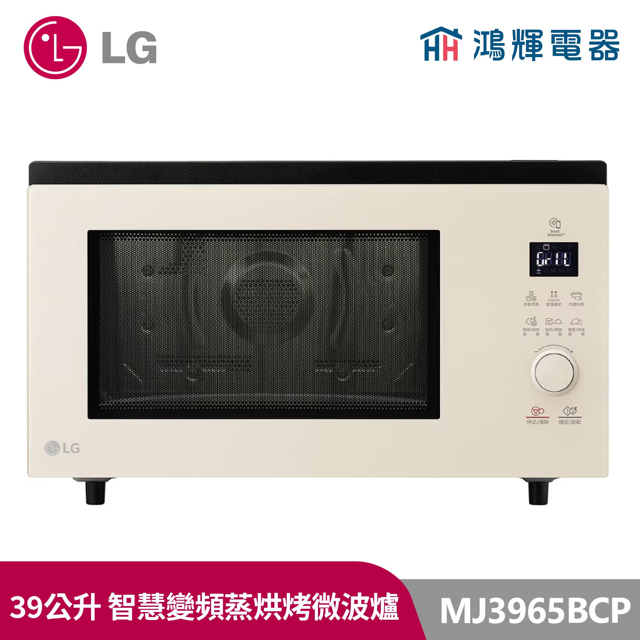 鴻輝電器 | LG 樂金 MJ3965BCP NeoChef™智慧變頻蒸烘烤微波爐 霧米色