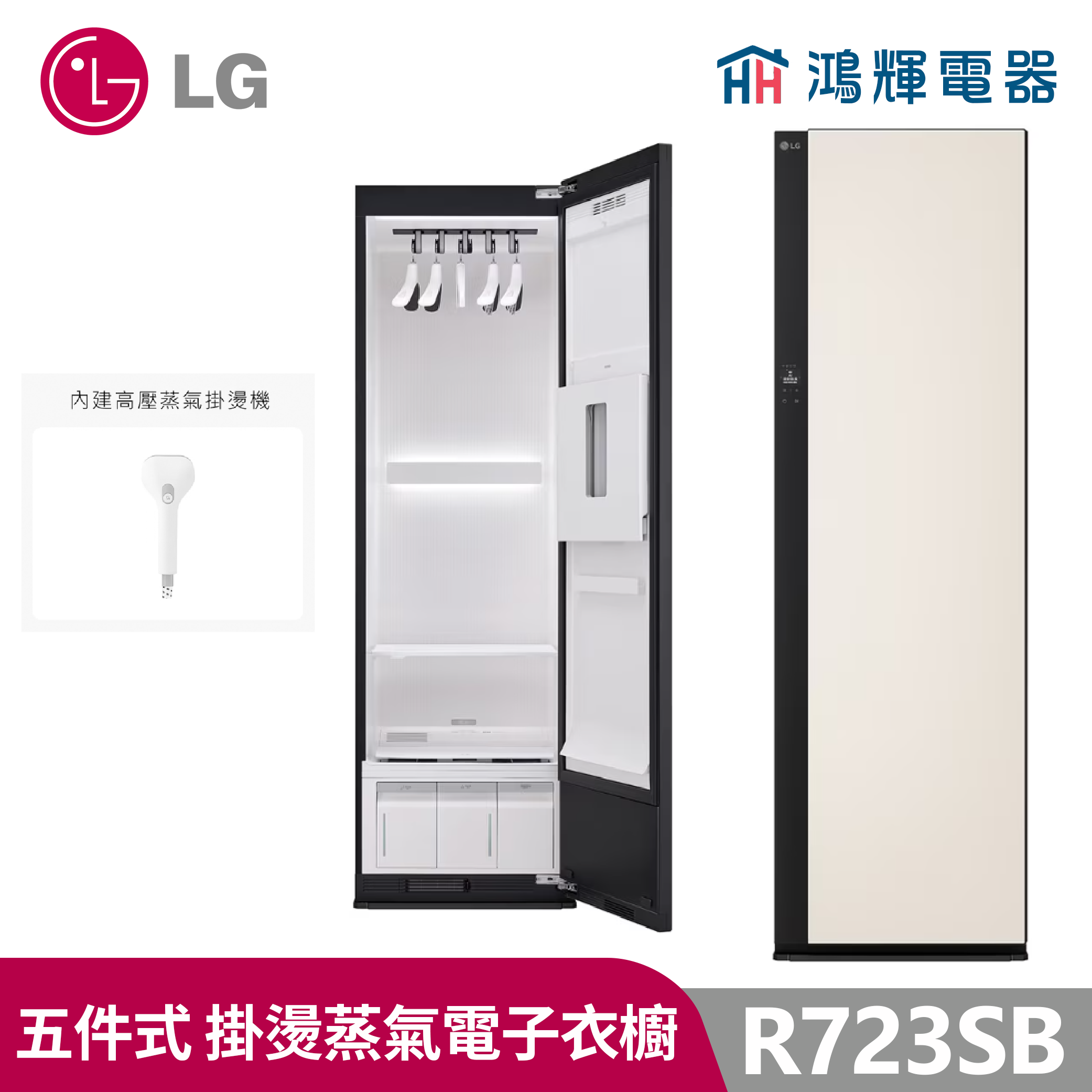 鴻輝電器｜LG樂金 R723SB 砂米黃 掛燙機 Styler 蒸氣電子衣櫥 二代